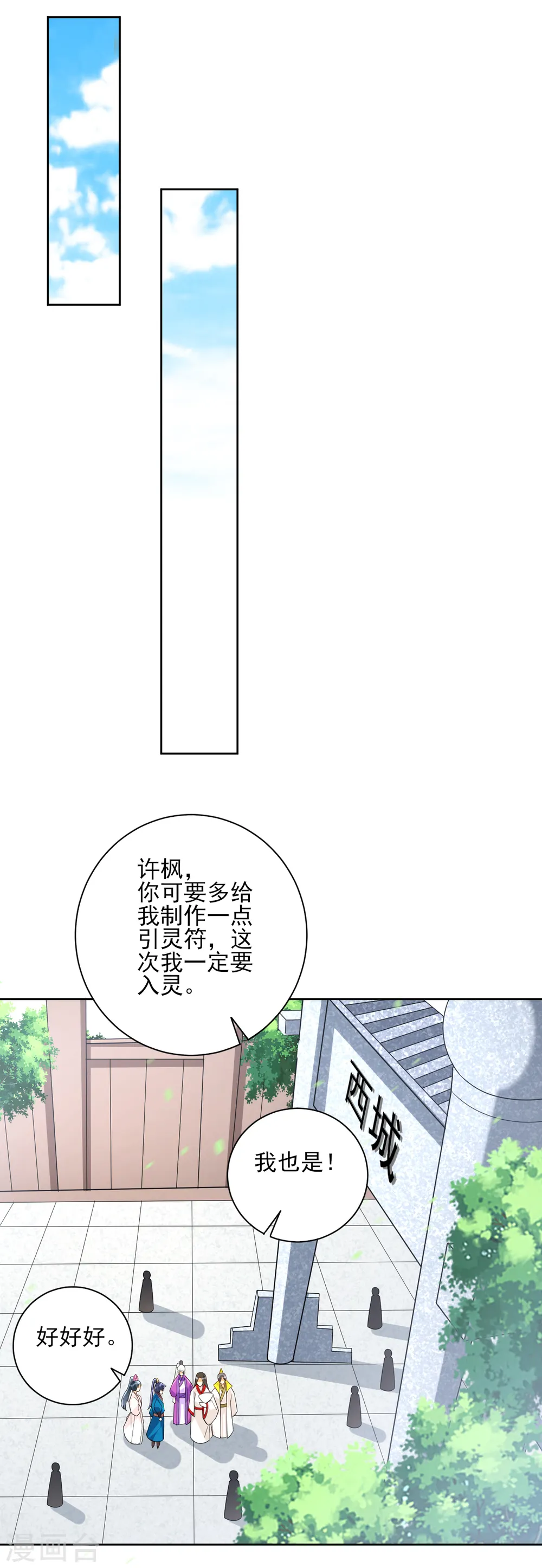 第206话 是福是祸 第13页