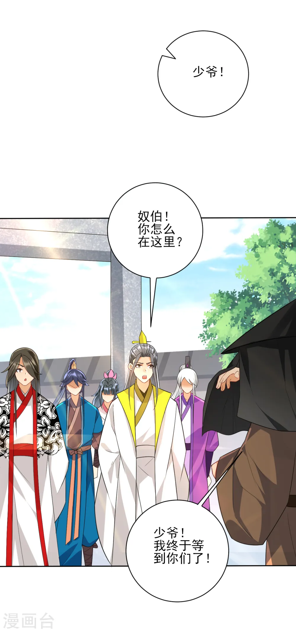 第206话 是福是祸 第14页