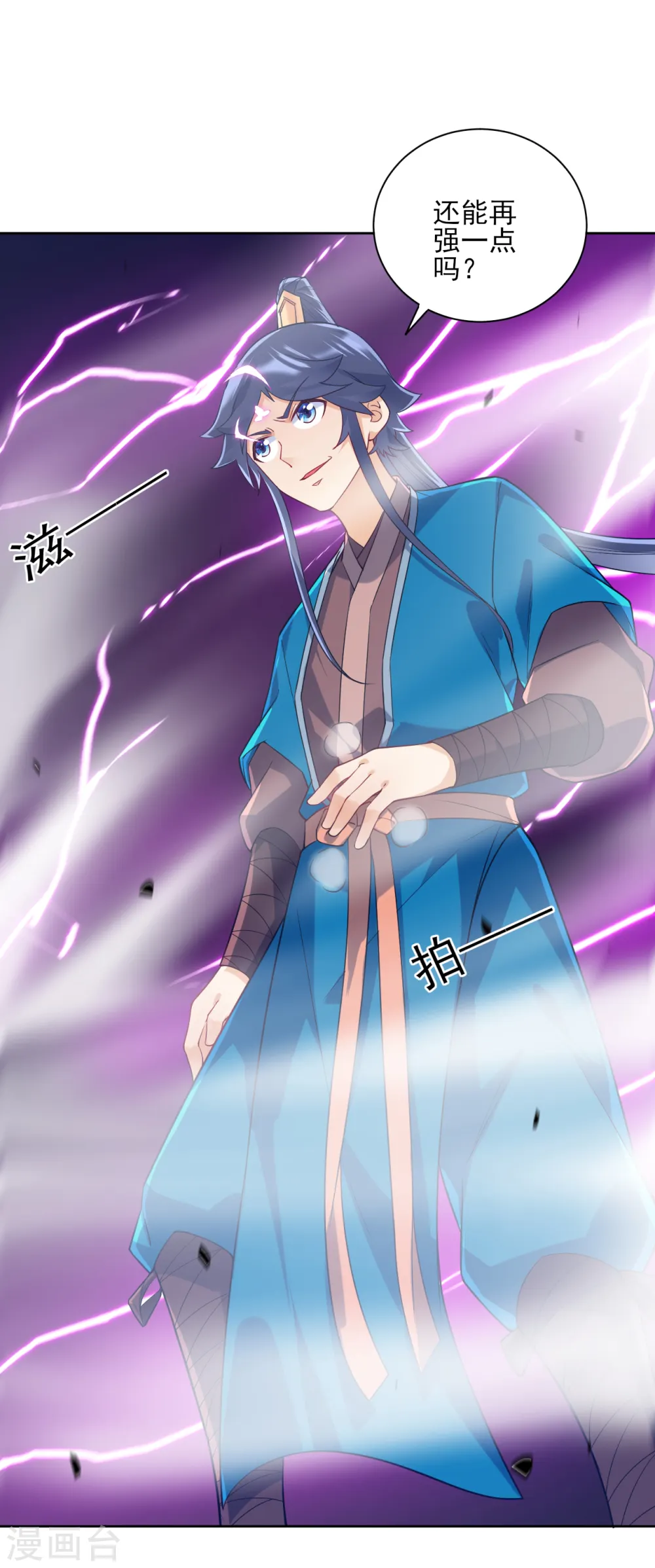 第203话 雷对雷 第3页