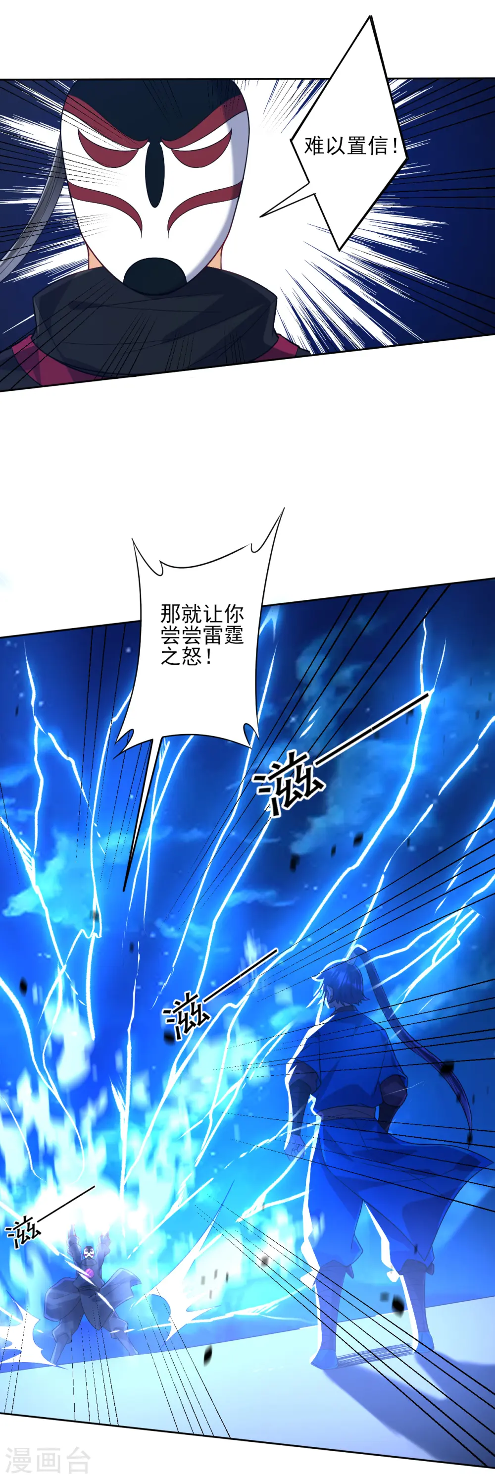 第203话 雷对雷 第4页