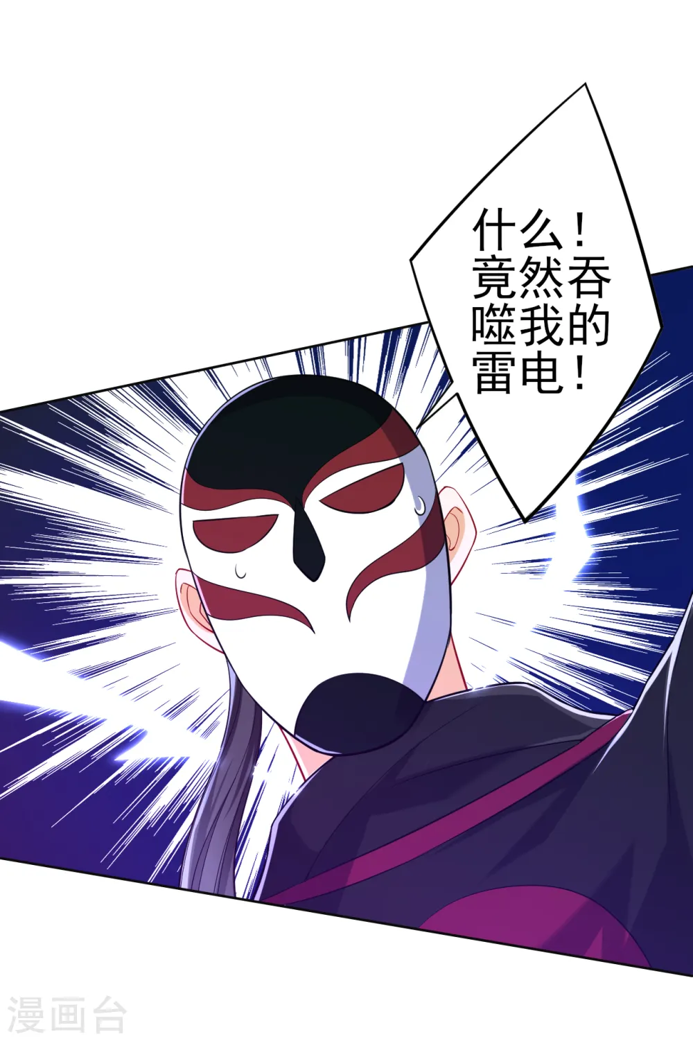第203话 雷对雷 第11页
