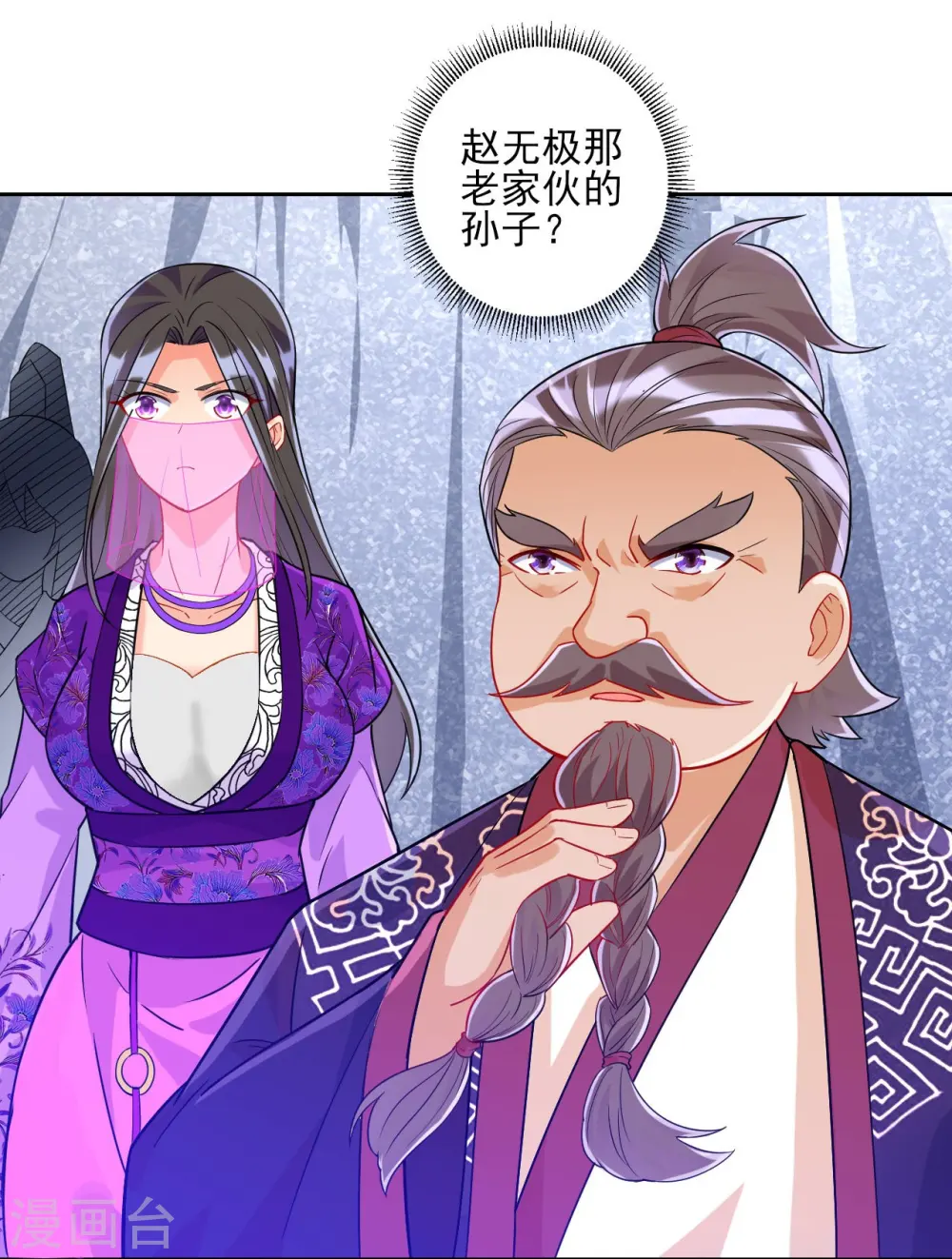第194话 秘密 第3页