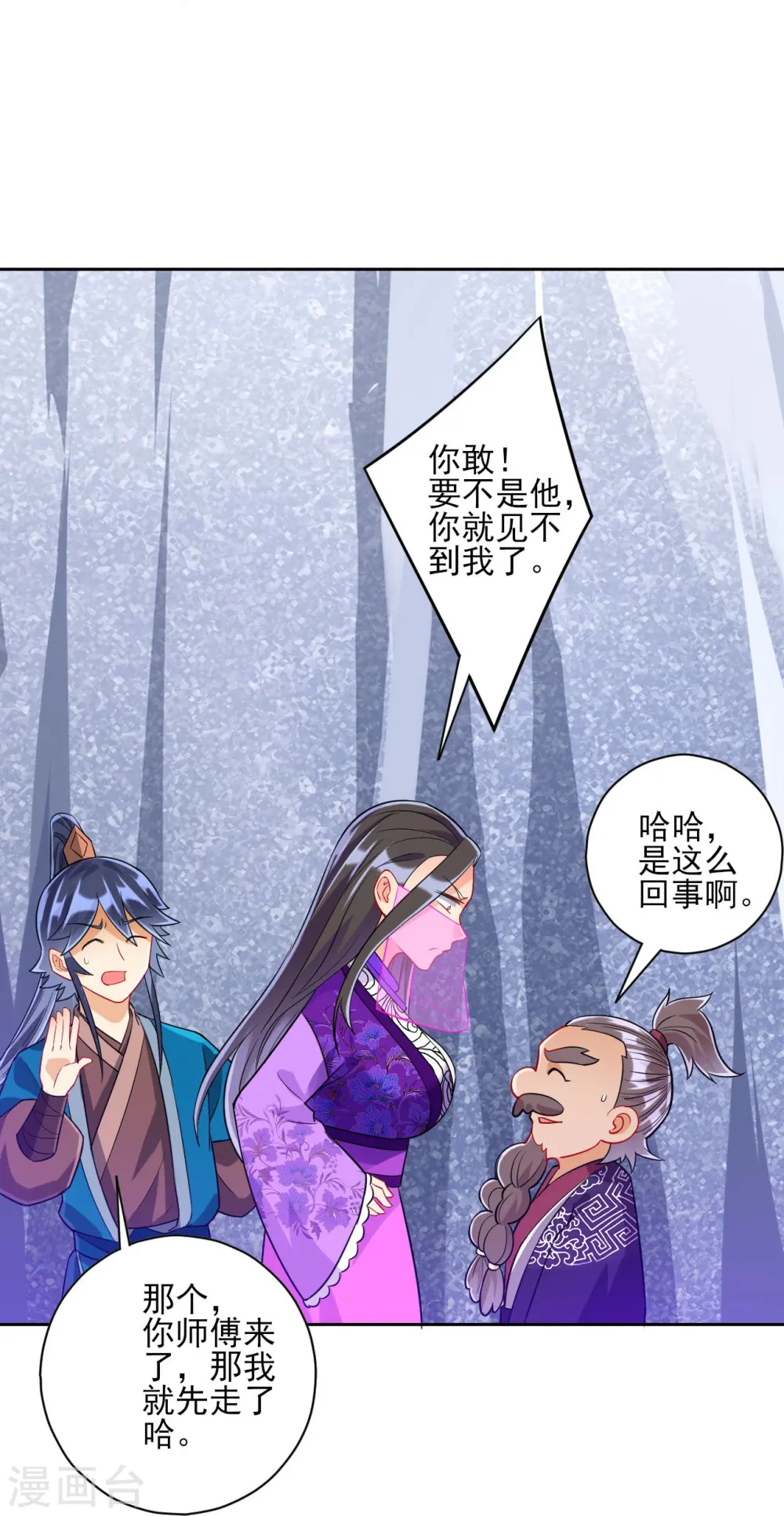 第194话 秘密 第8页