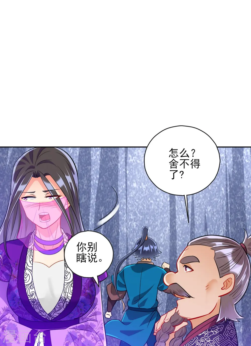 第194话 秘密 第9页