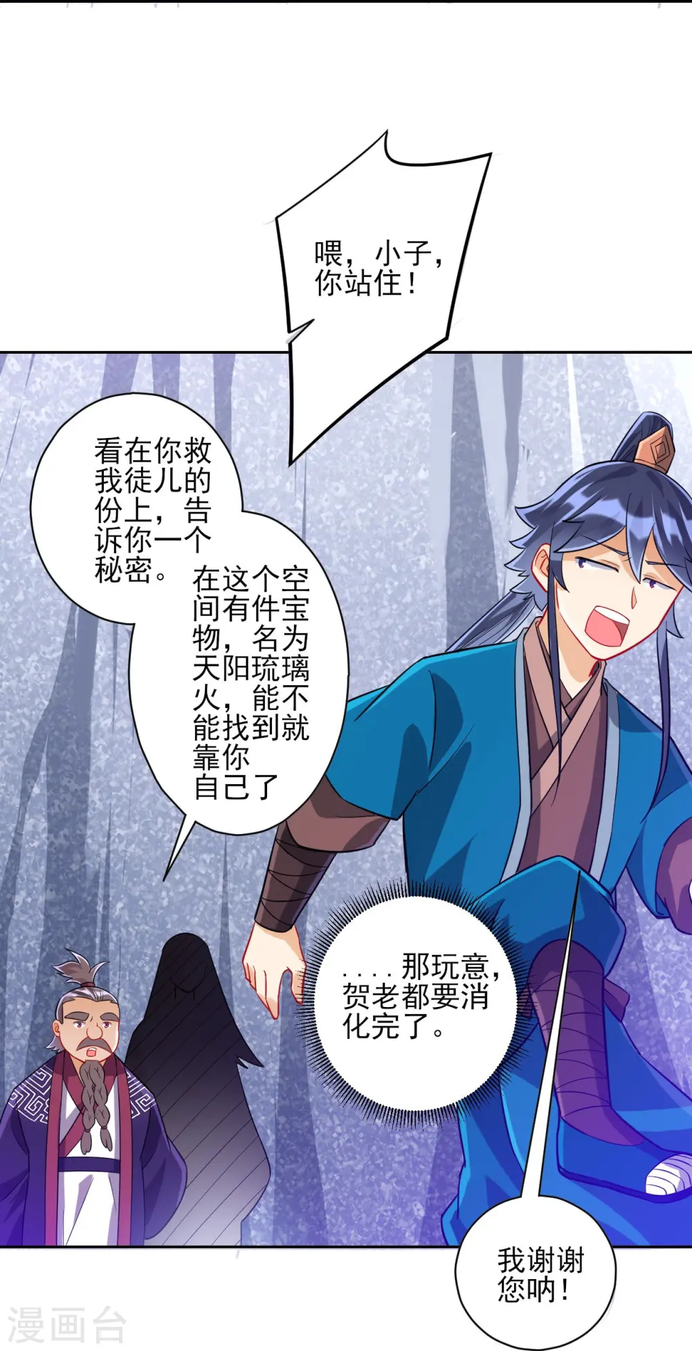 第194话 秘密 第10页