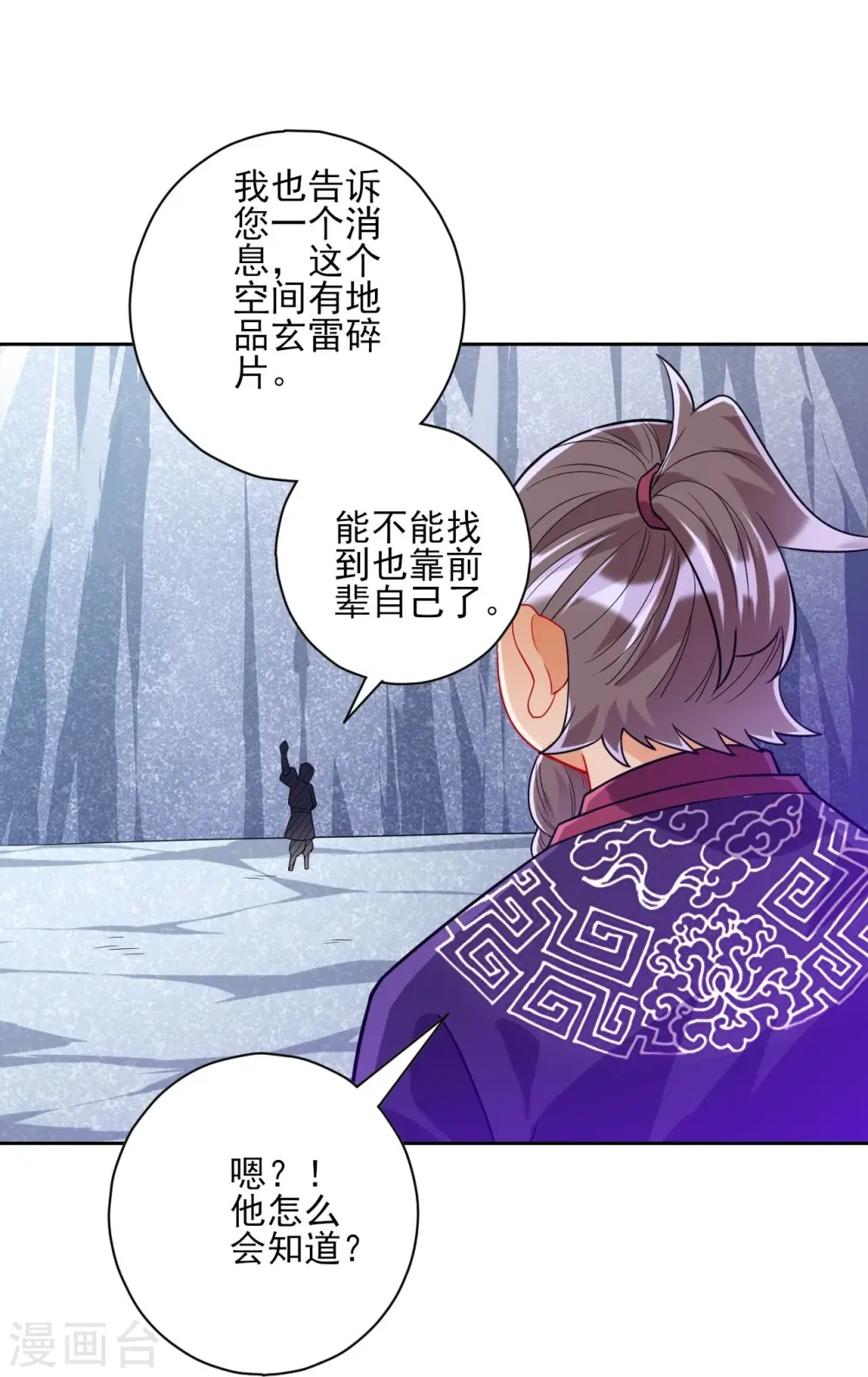 第194话 秘密 第11页