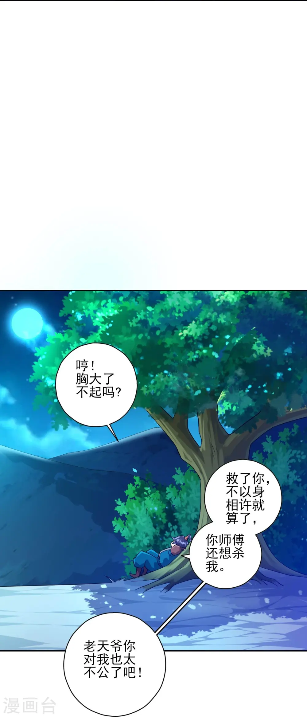 第194话 秘密 第15页