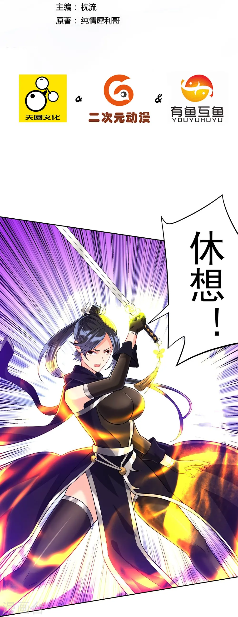 第195话 草原上的对决（供养加更） 第2页
