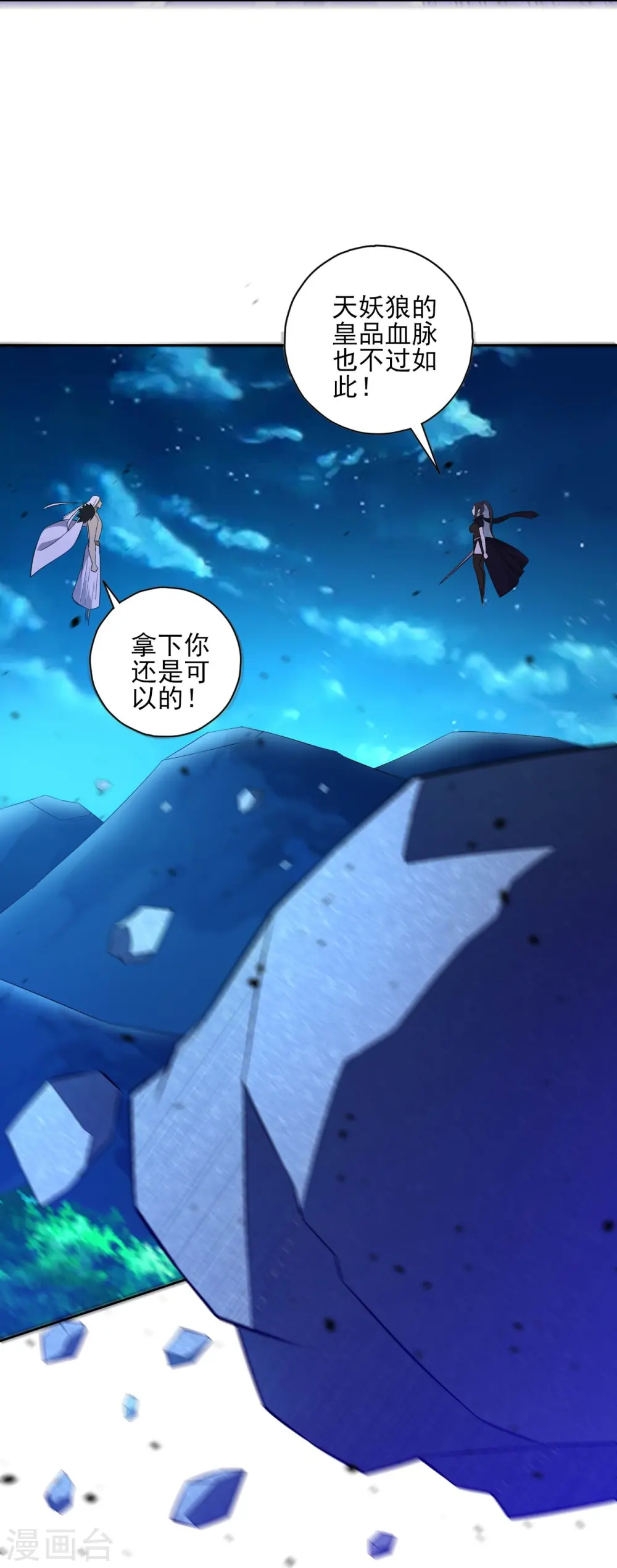 第195话 草原上的对决（供养加更） 第5页