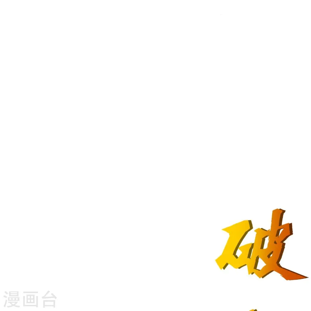 第195话 草原上的对决（供养加更） 第8页