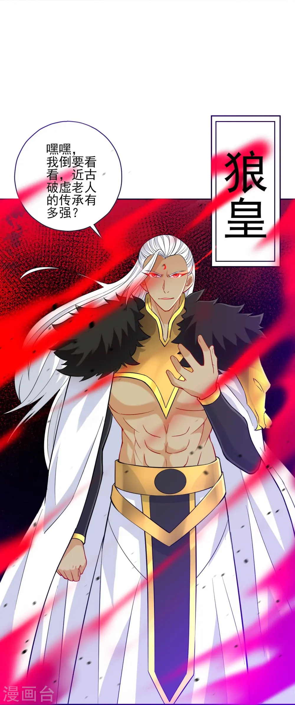 第195话 草原上的对决（供养加更） 第10页