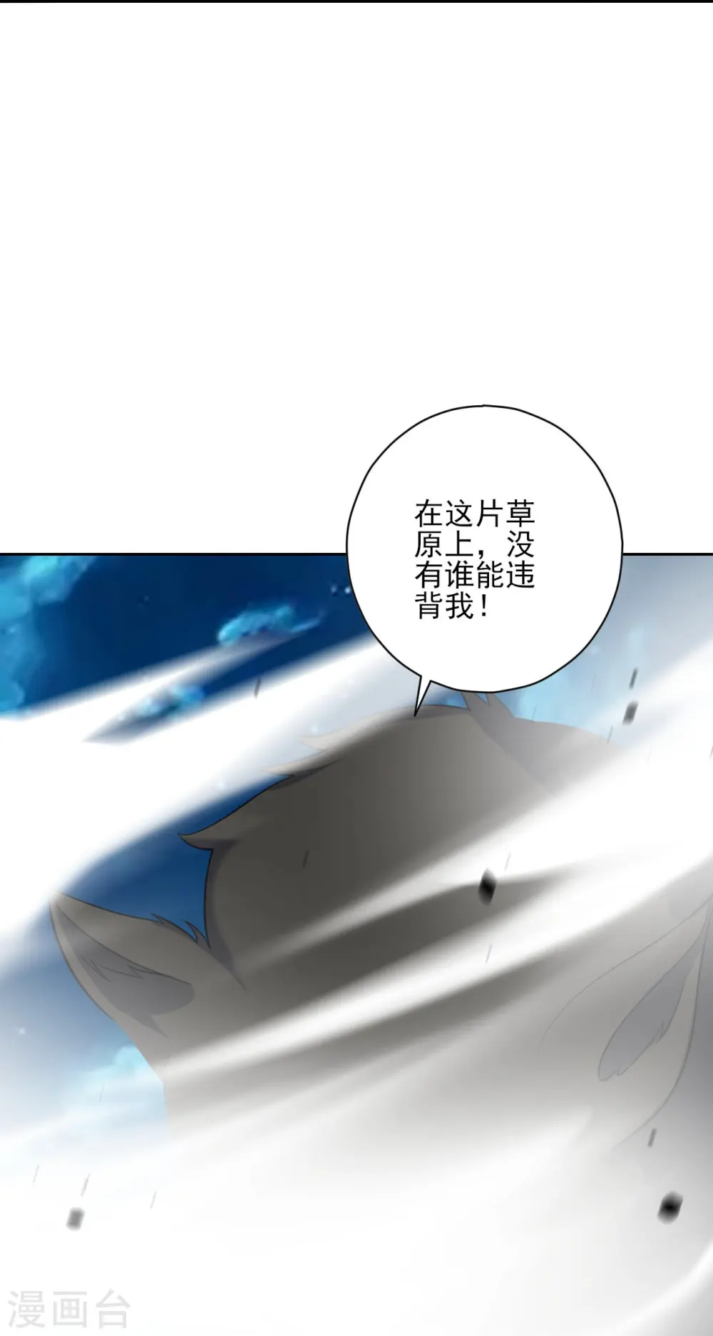 第195话 草原上的对决（供养加更） 第18页