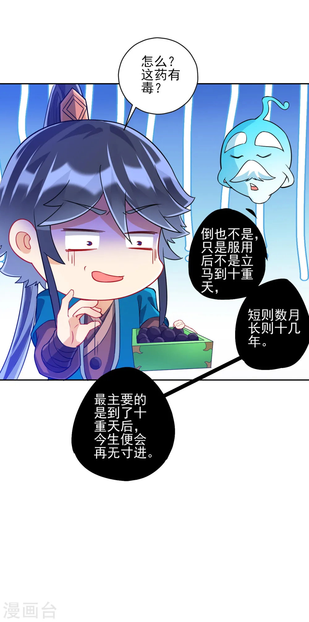 第190话 拦路打劫？ 第2页