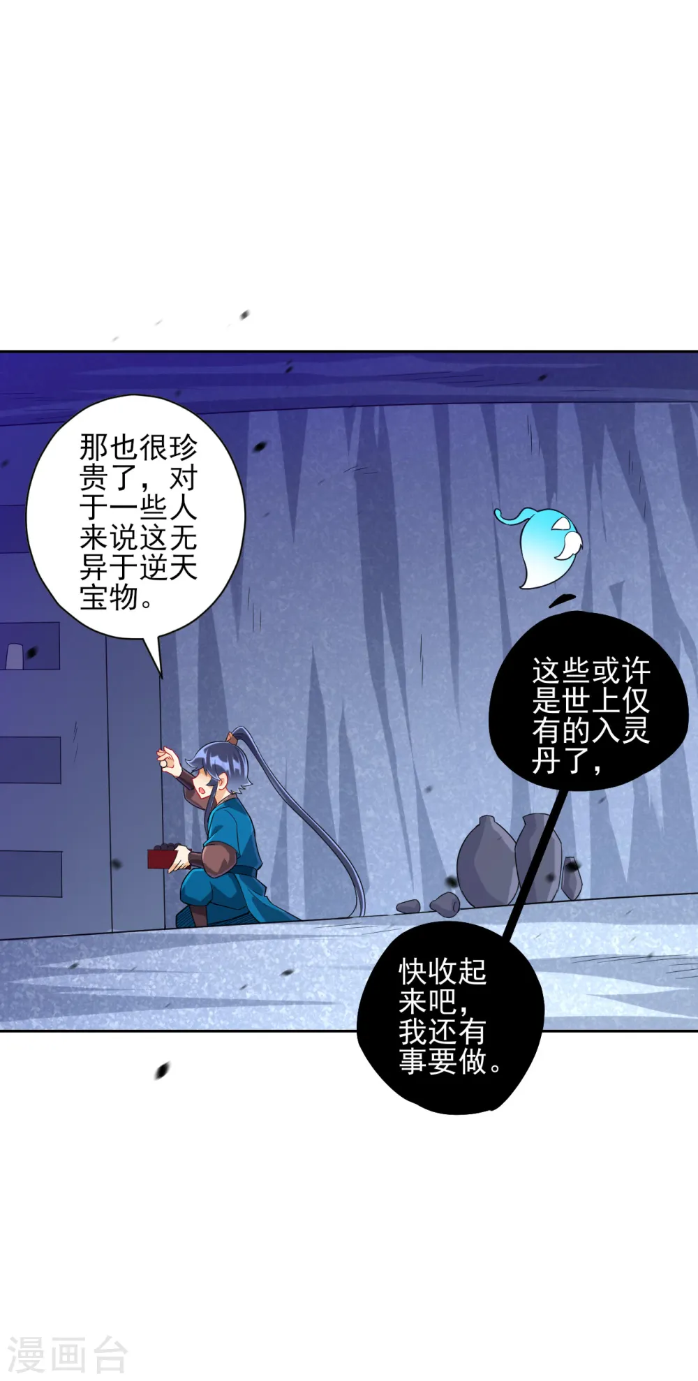 第190话 拦路打劫？ 第3页