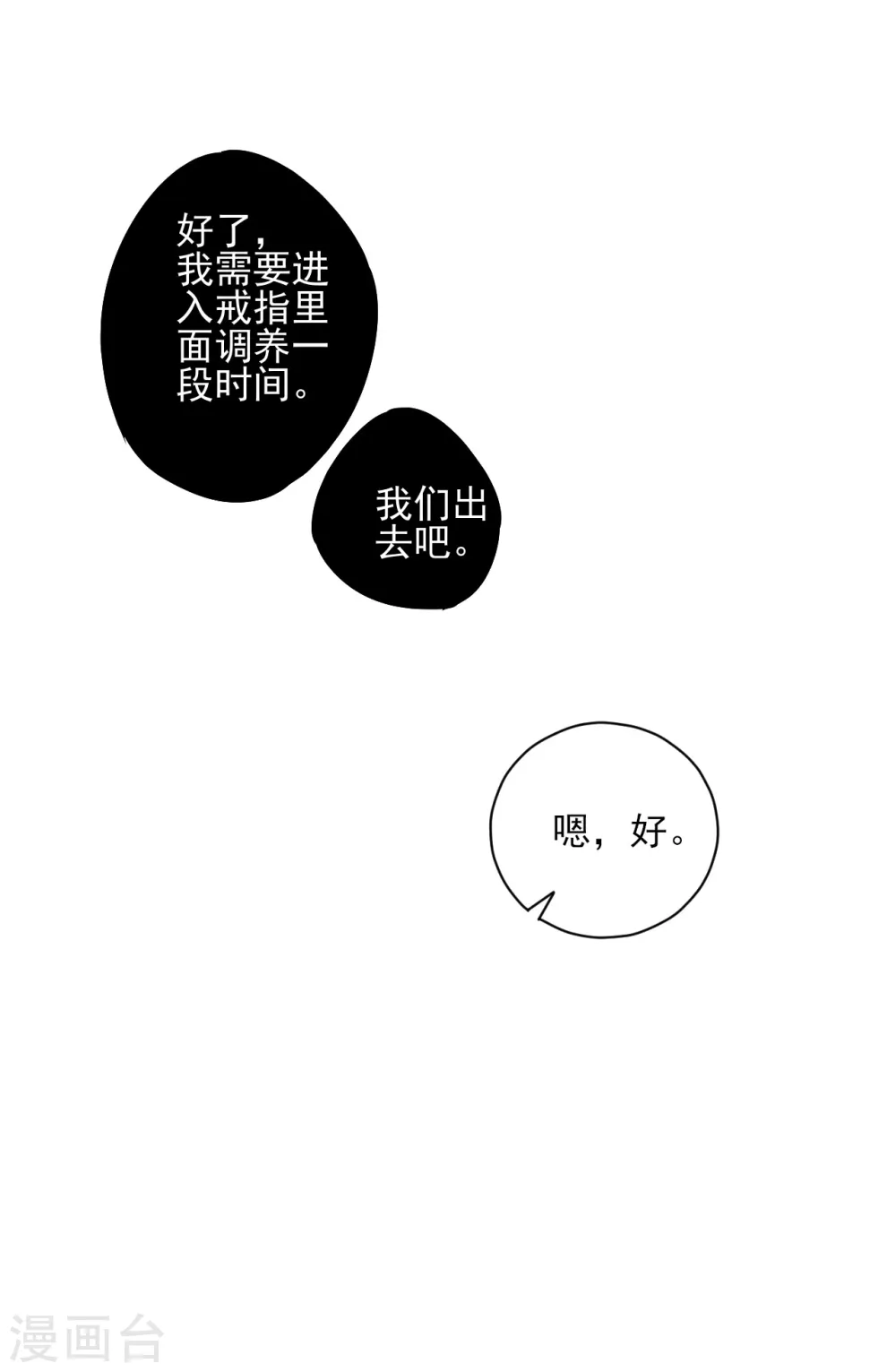 第190话 拦路打劫？ 第10页