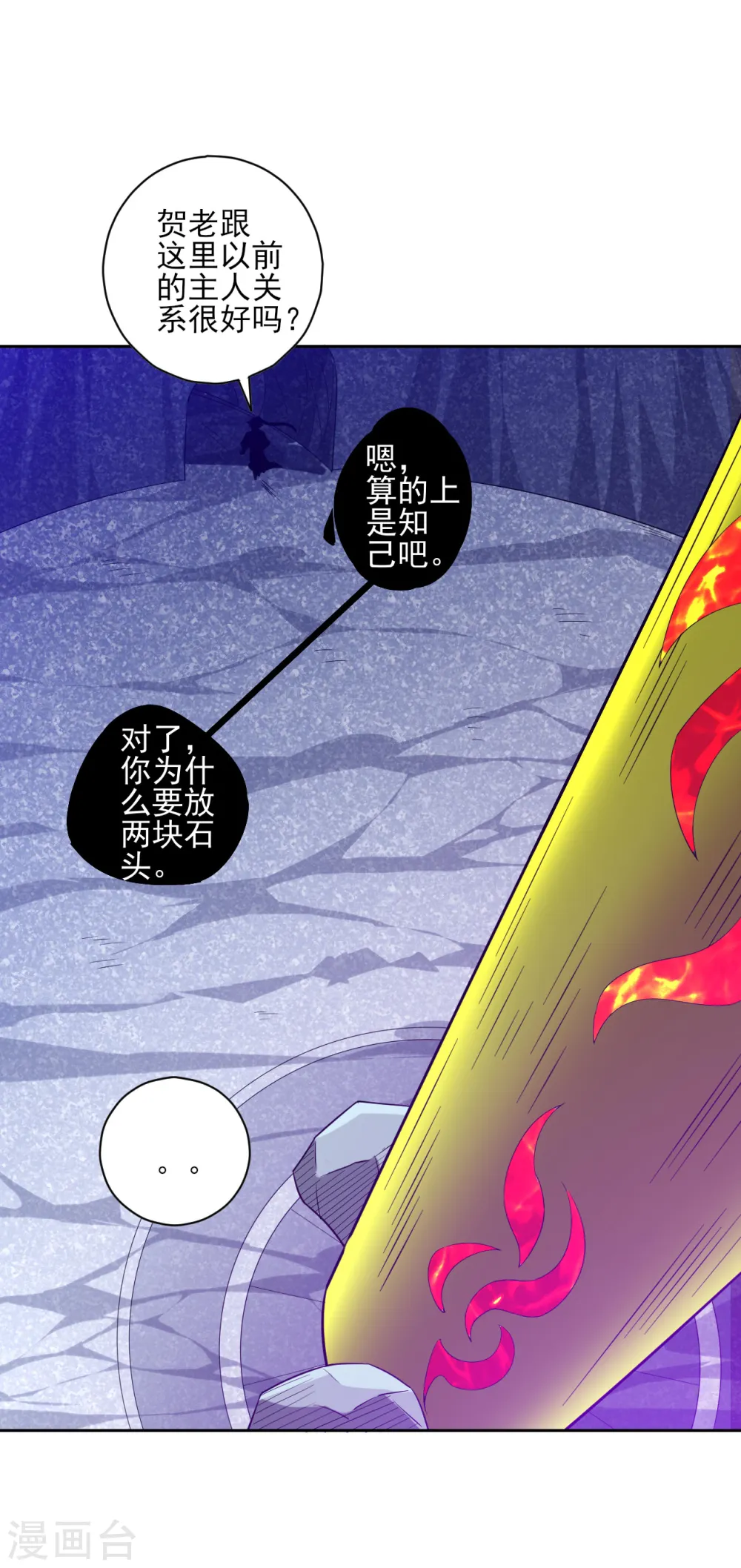 第190话 拦路打劫？ 第11页