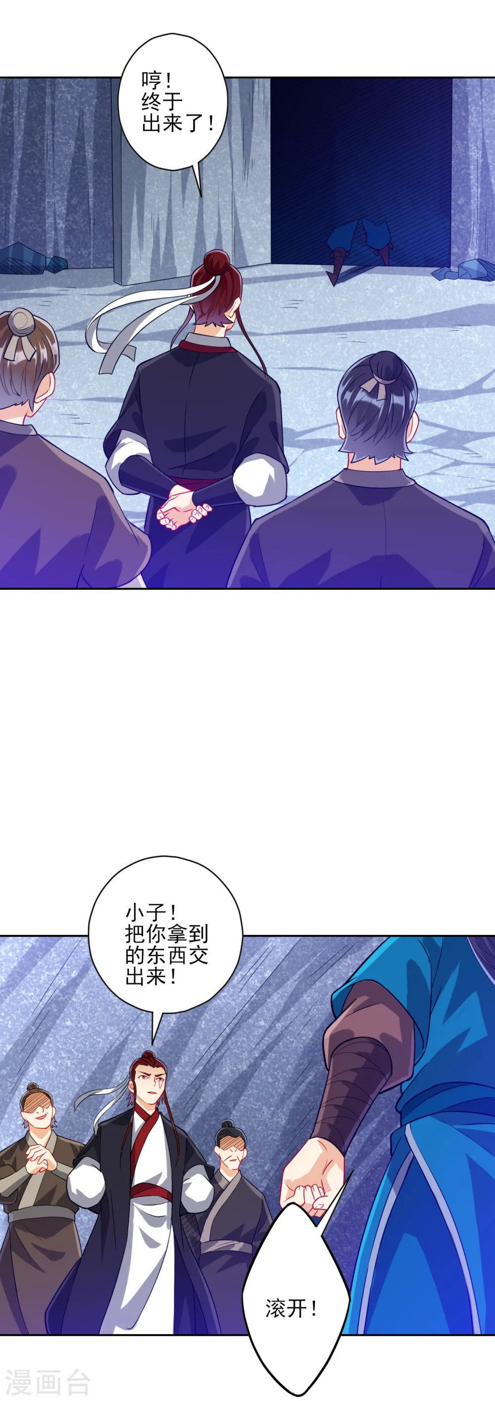 第190话 拦路打劫？ 第13页