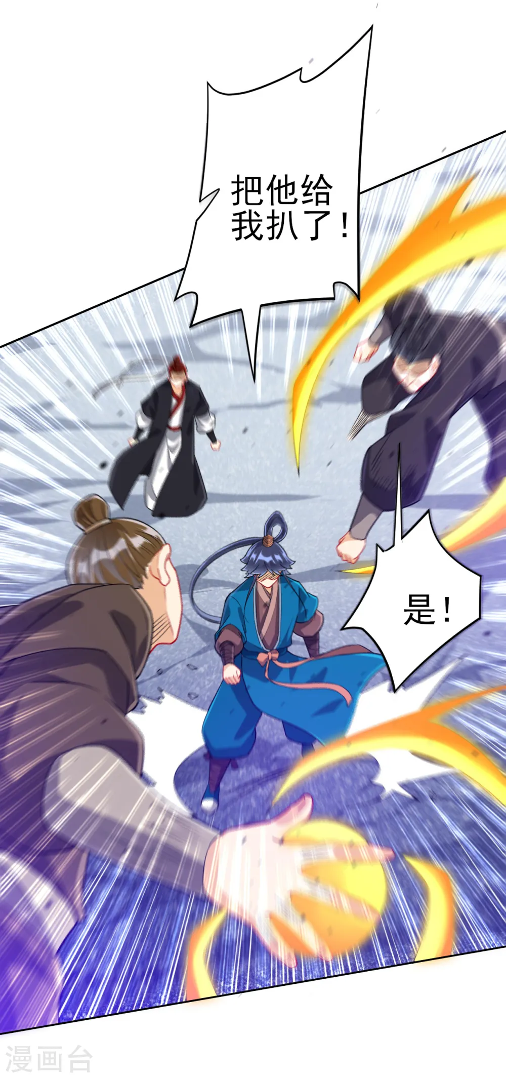 第190话 拦路打劫？ 第16页