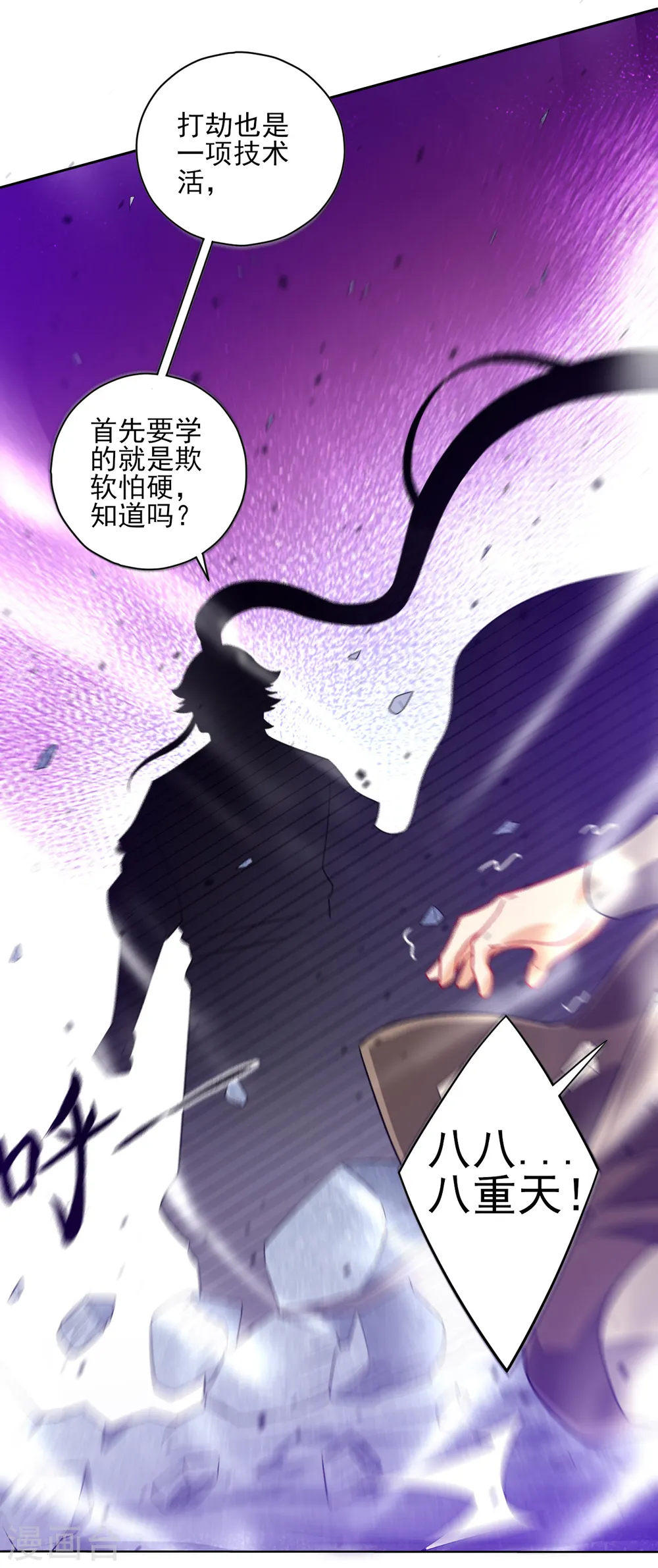 第190话 拦路打劫？ 第18页