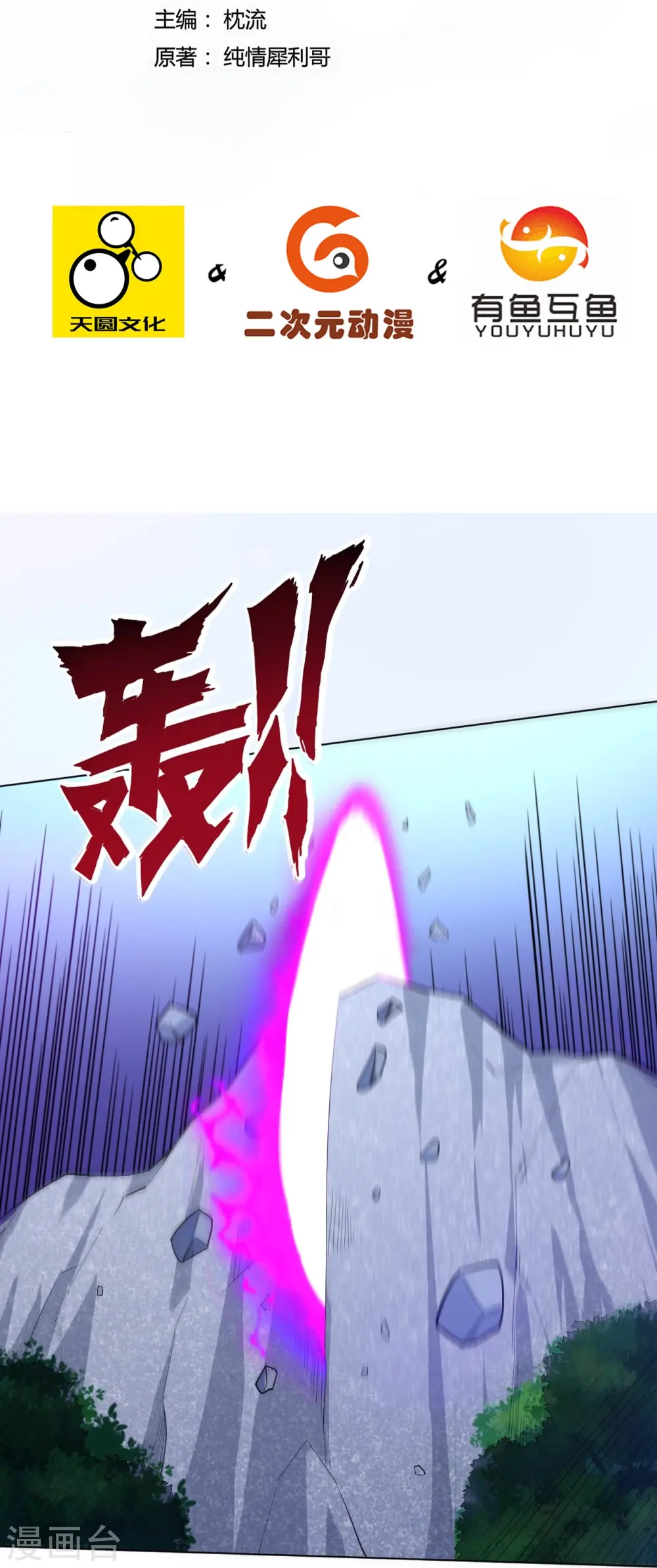 第192话 解救紫嫣 第2页