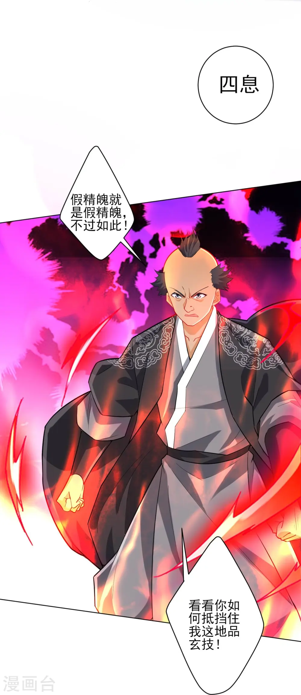 第192话 解救紫嫣 第3页
