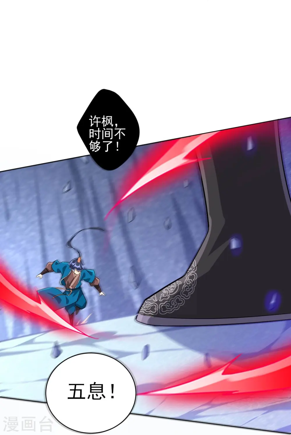 第192话 解救紫嫣 第4页