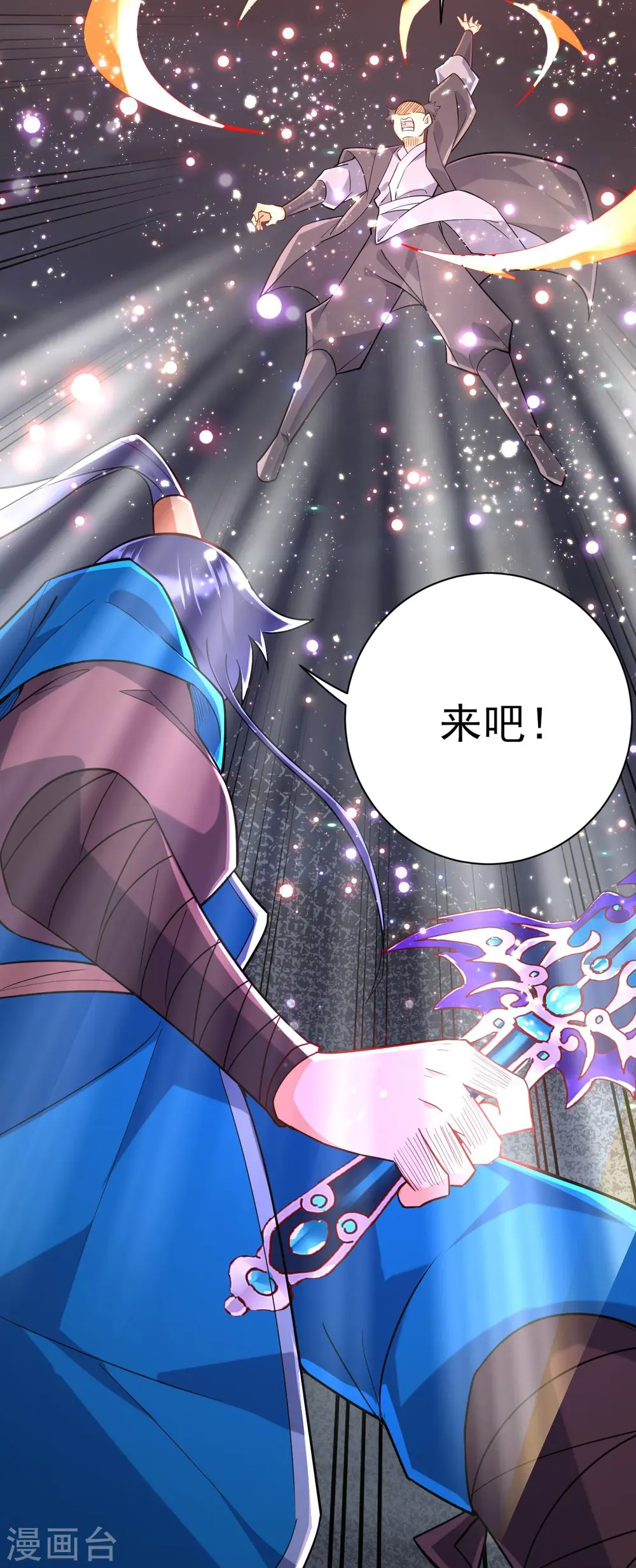 第192话 解救紫嫣 第8页