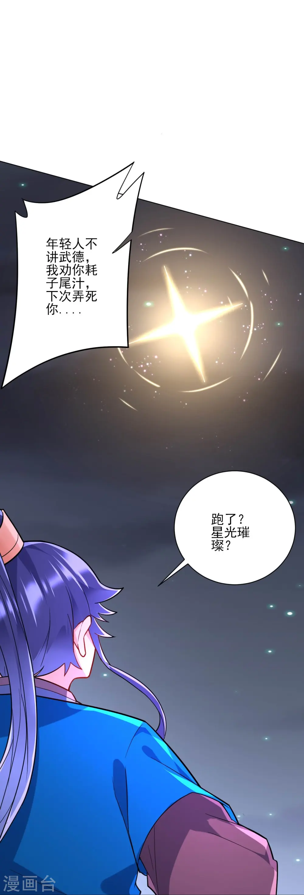 第192话 解救紫嫣 第10页