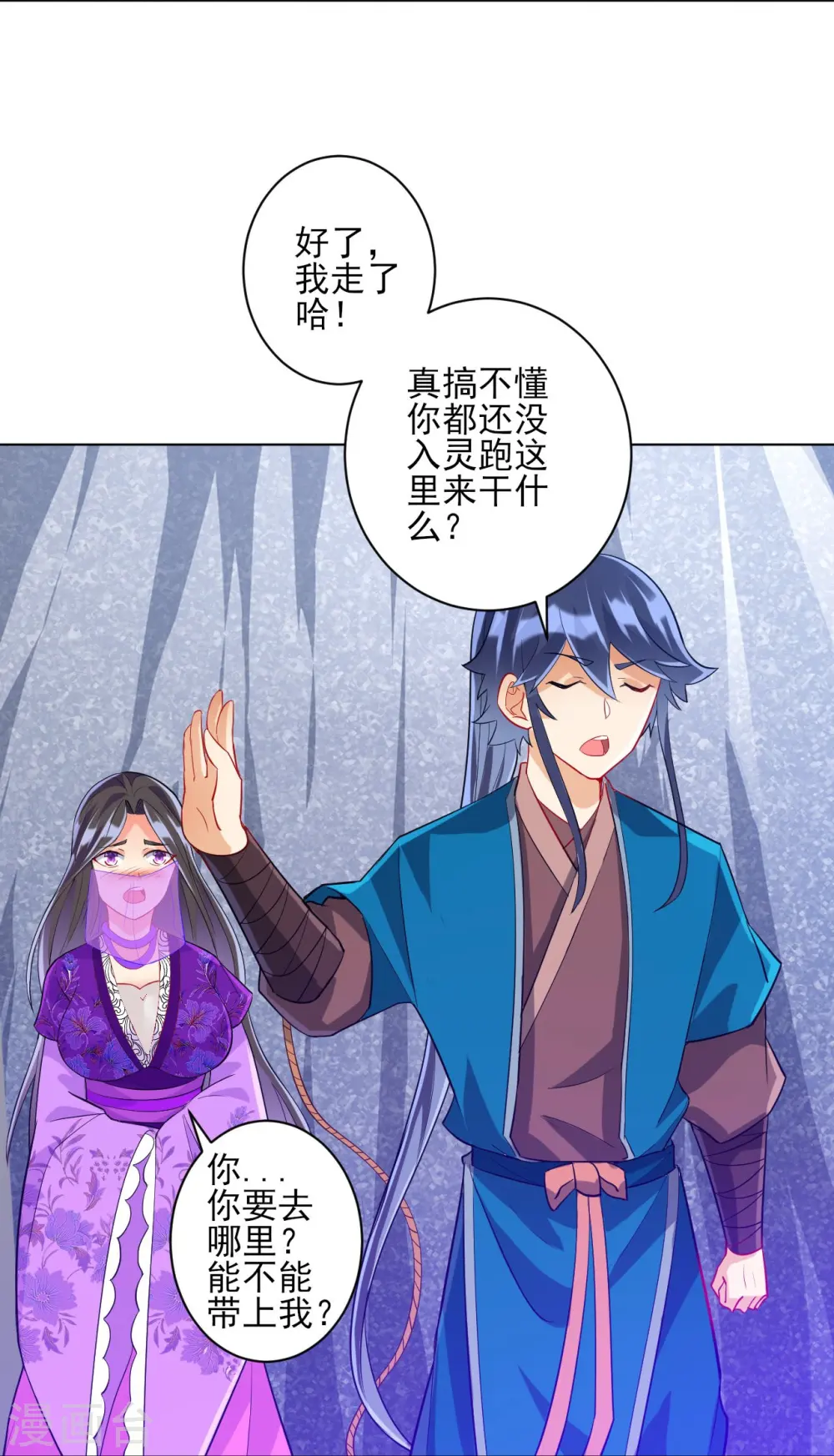 第192话 解救紫嫣 第16页