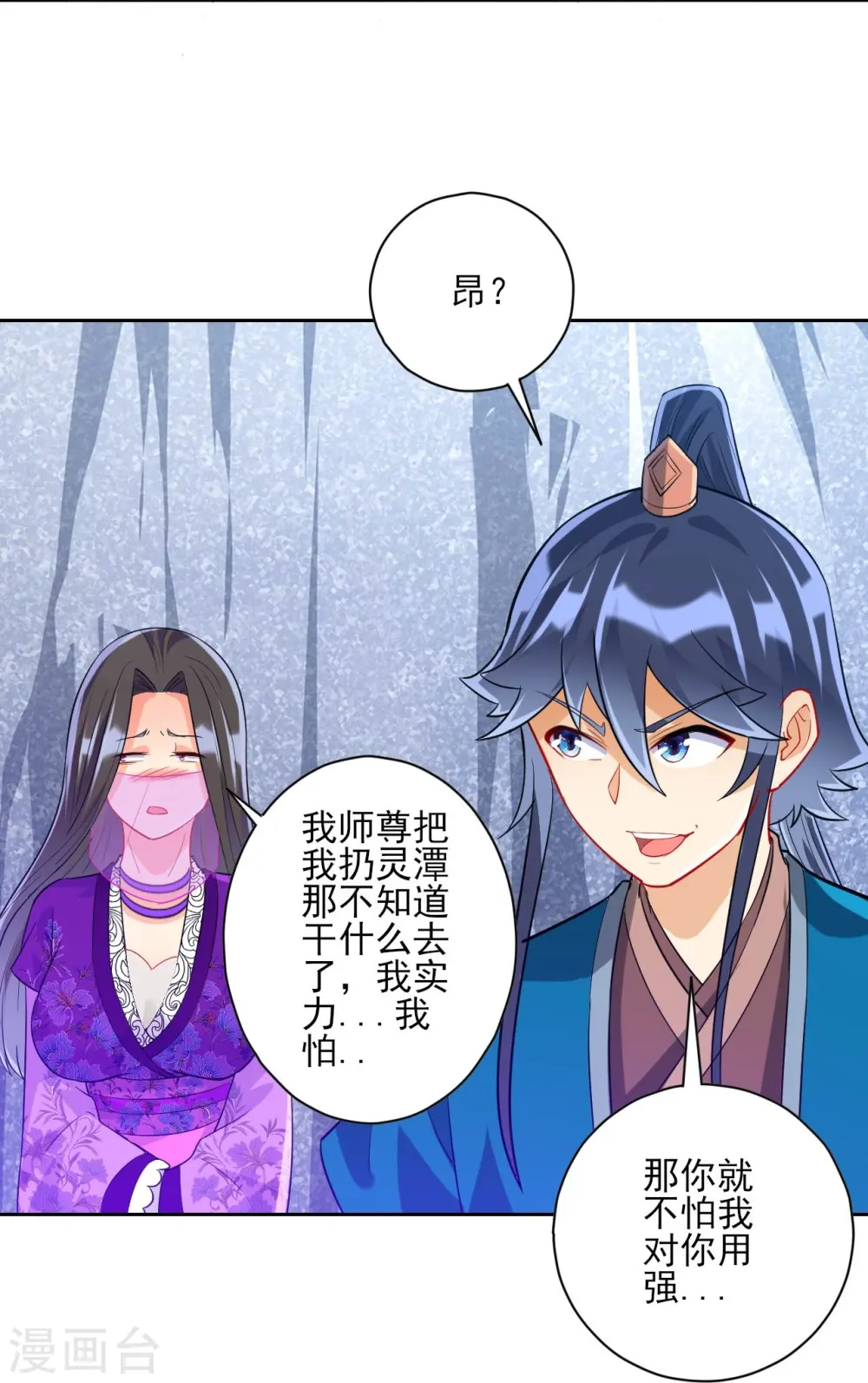 第192话 解救紫嫣 第17页