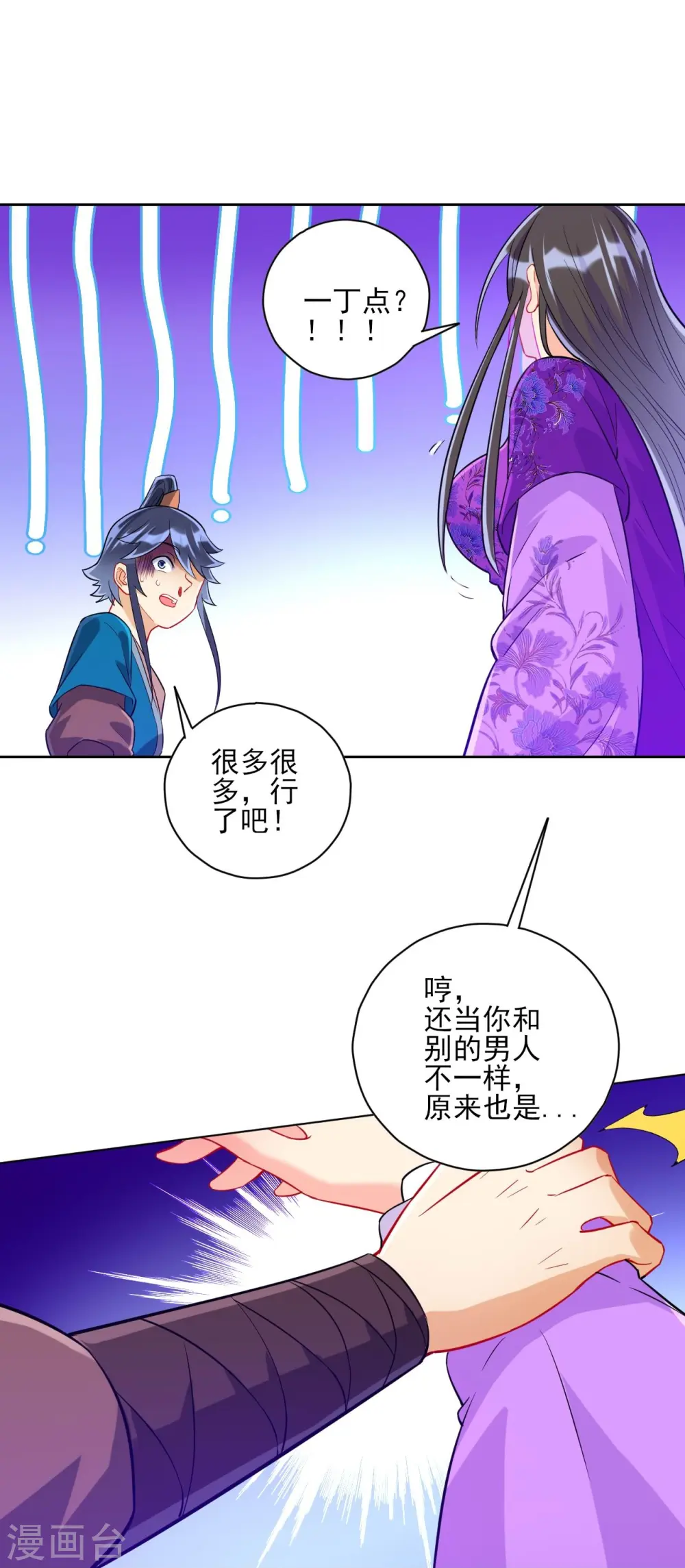 第192话 解救紫嫣 第19页