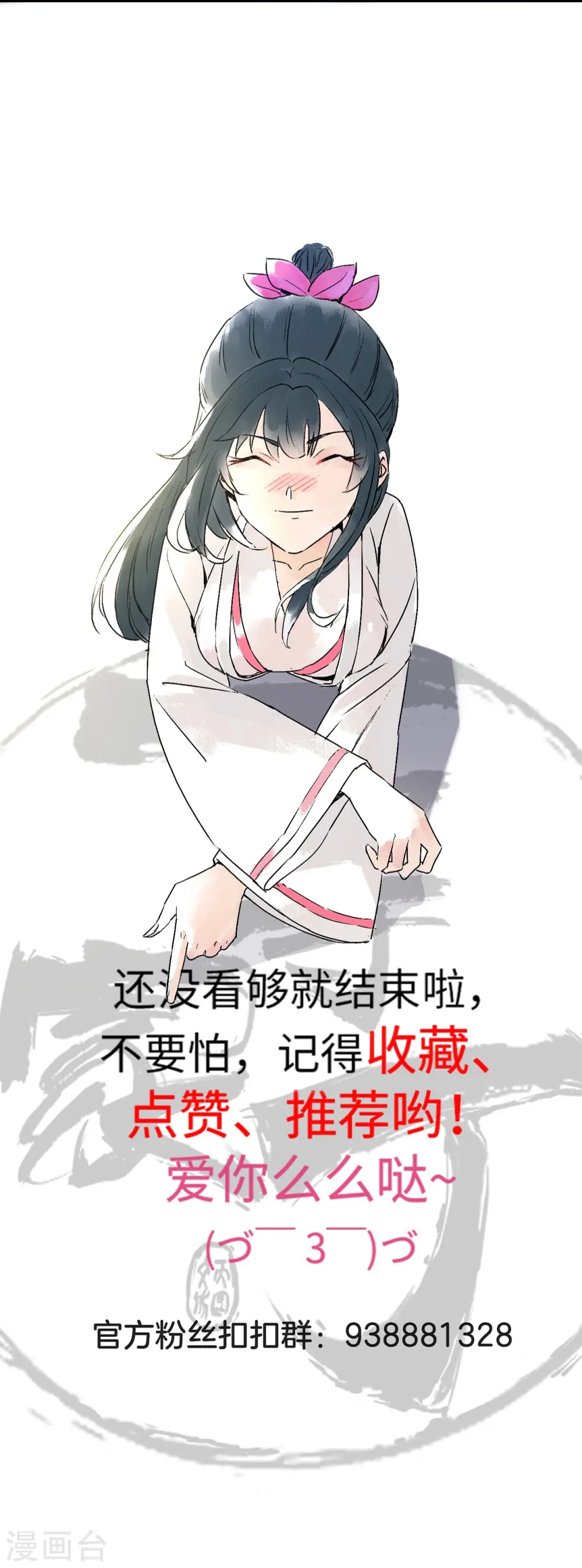 第192话 解救紫嫣 第21页