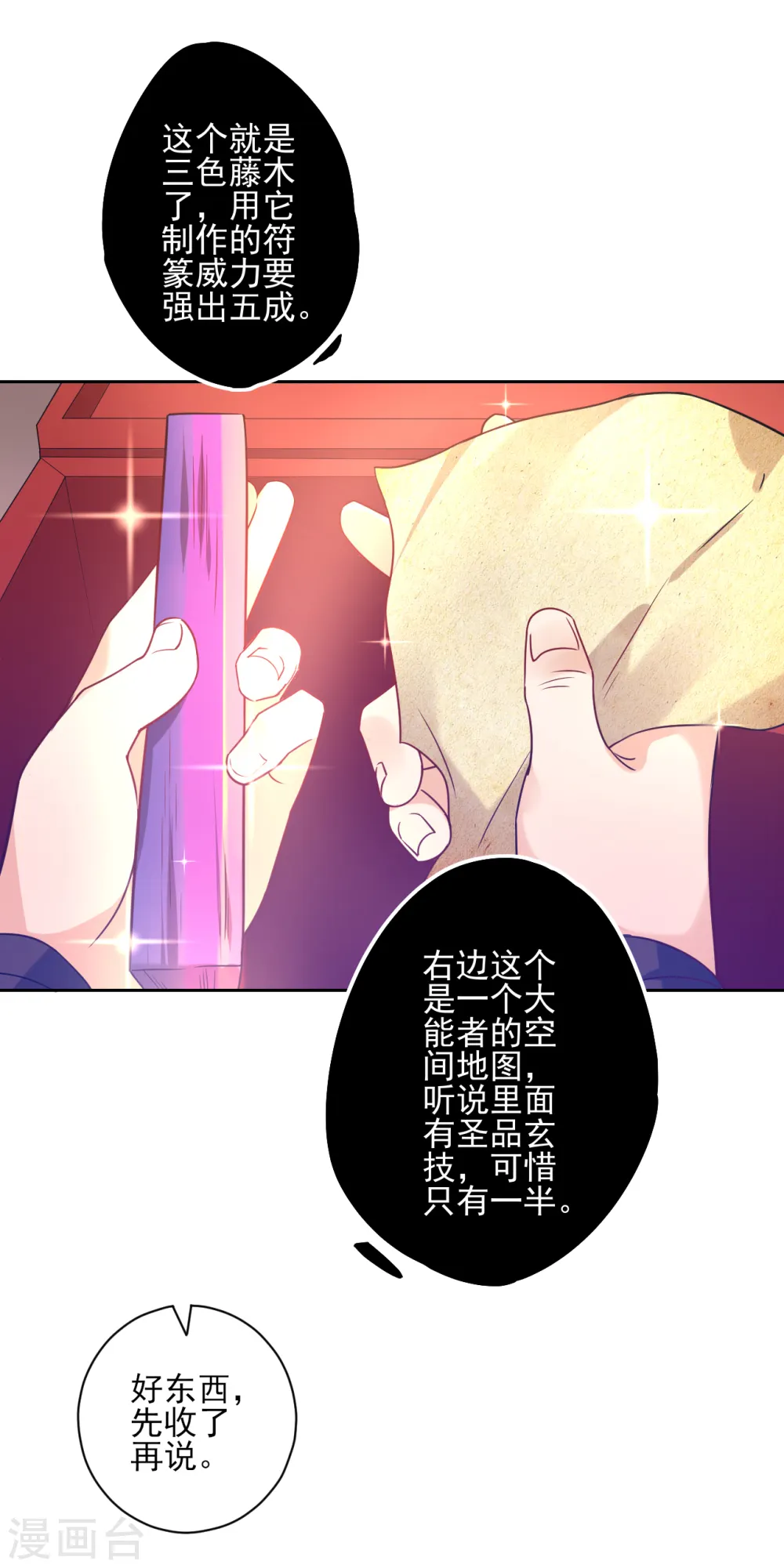 第189话 喜欢收藏 第16页