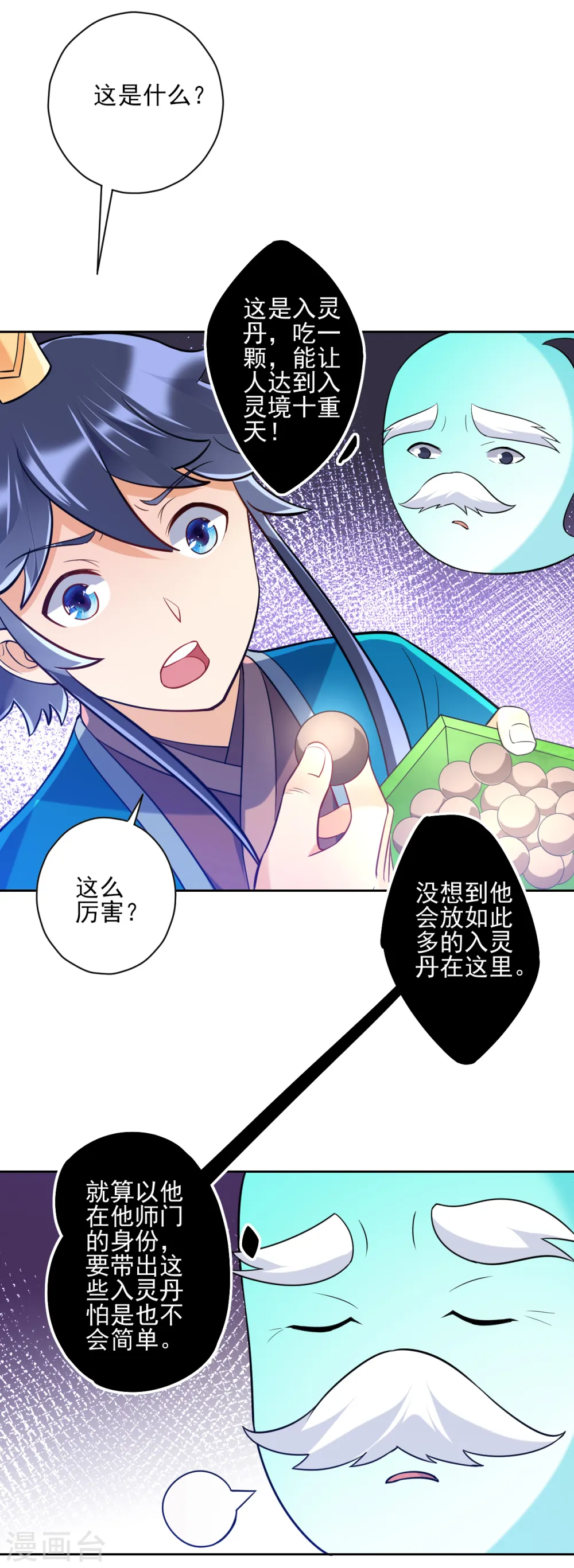 第189话 喜欢收藏 第18页