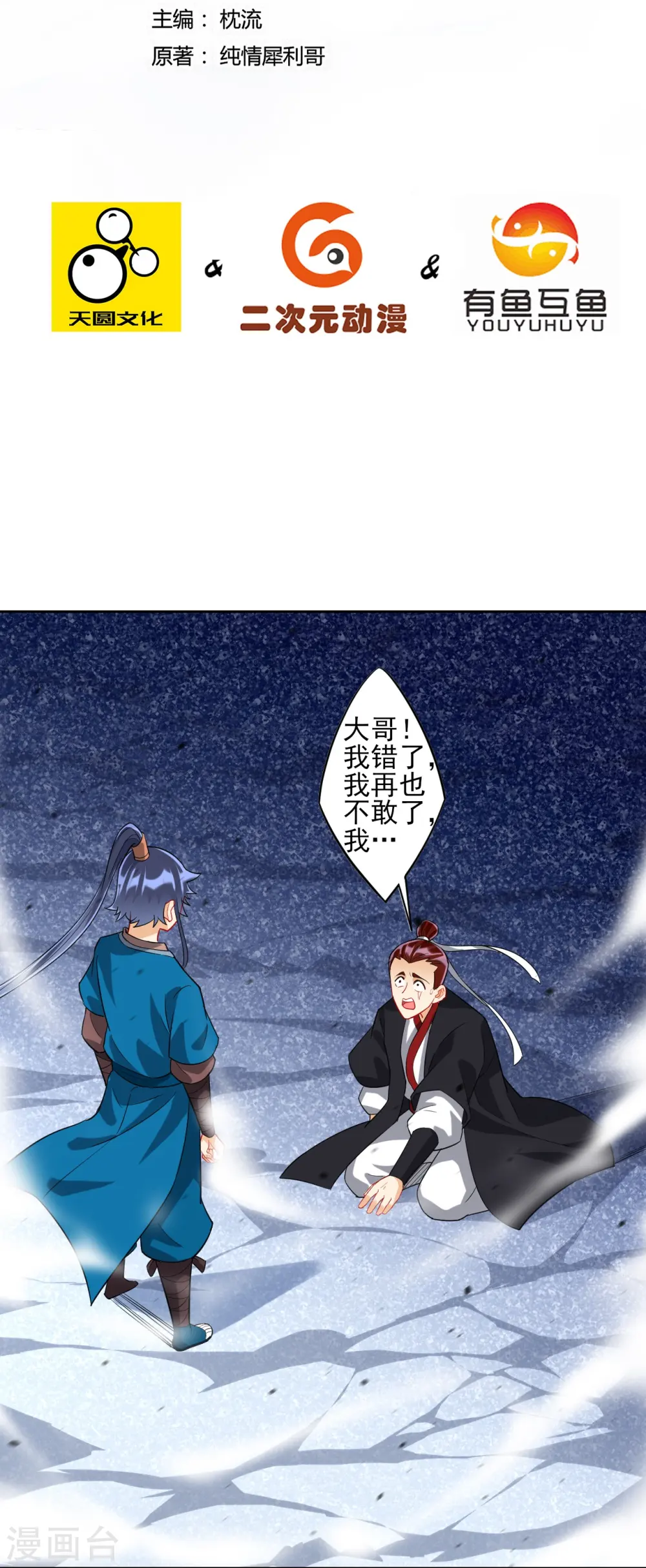 第191话 精魄境 第2页