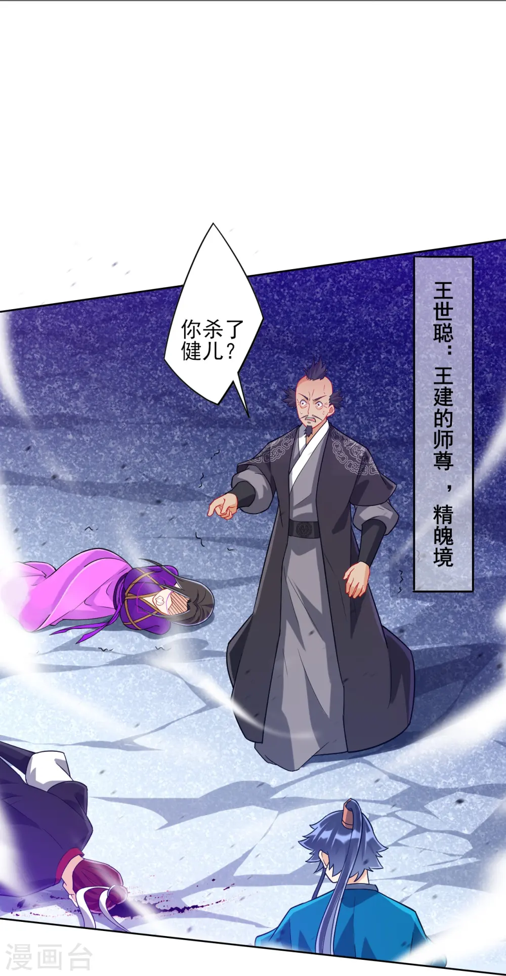 第191话 精魄境 第7页