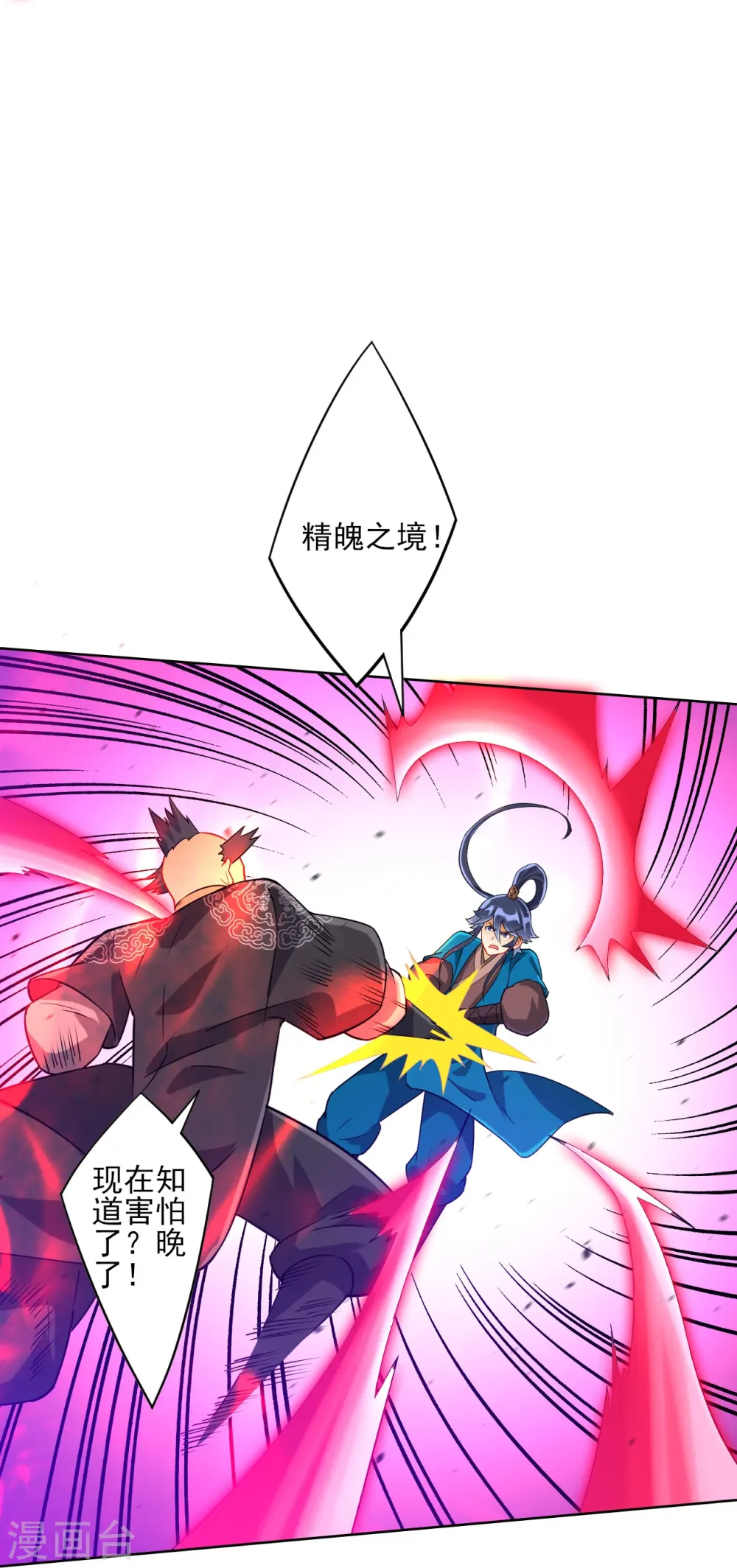 第191话 精魄境 第9页