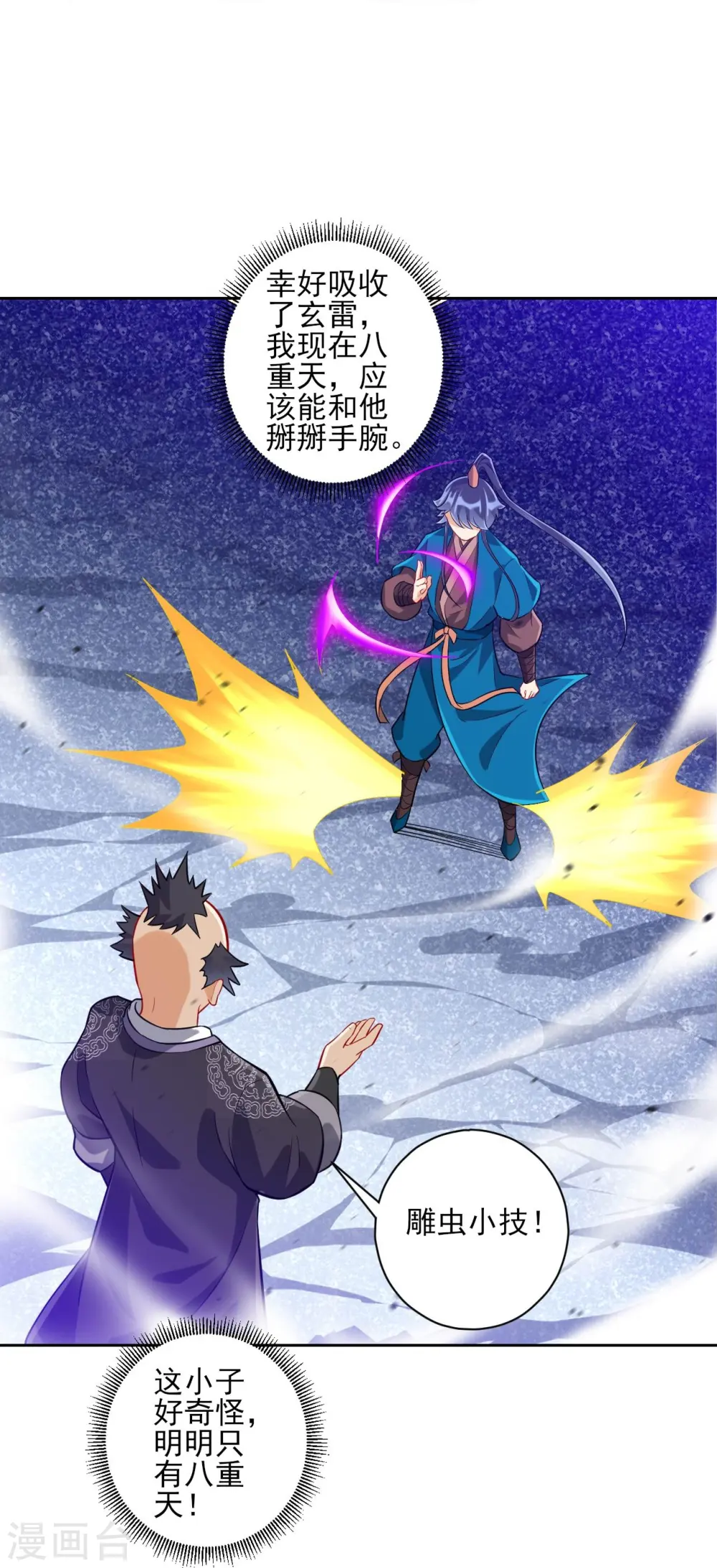 第191话 精魄境 第12页