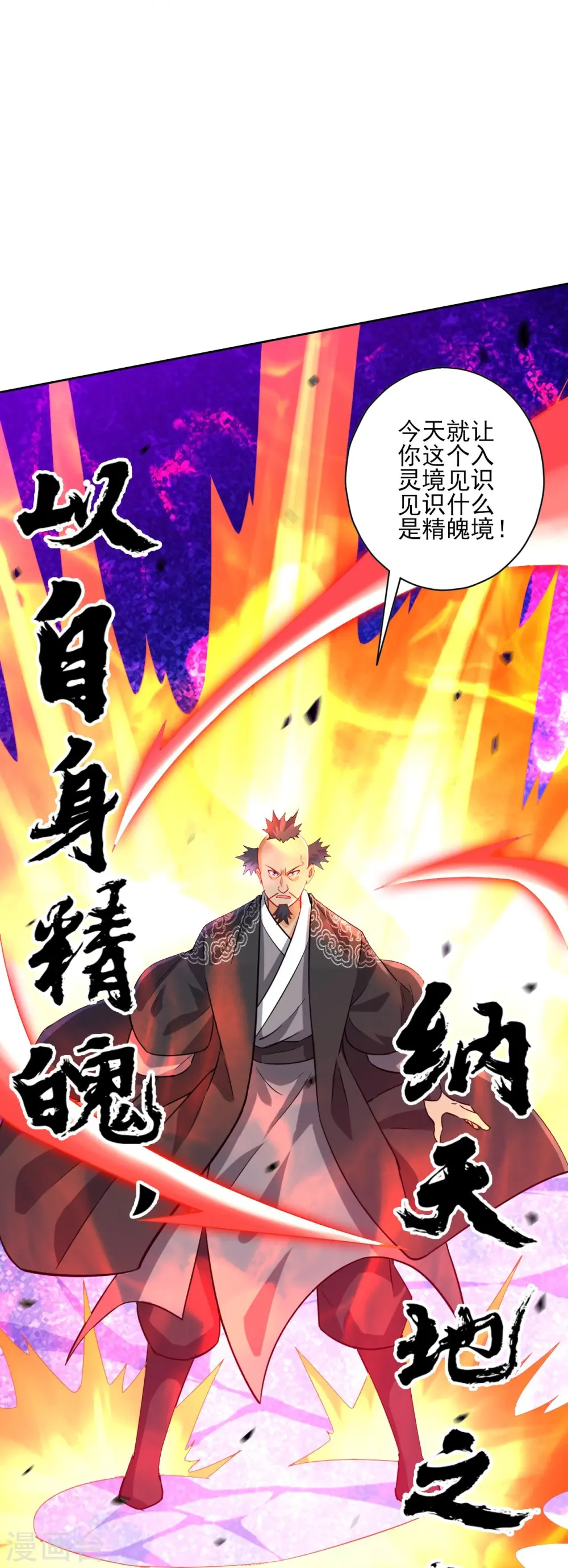 第191话 精魄境 第13页