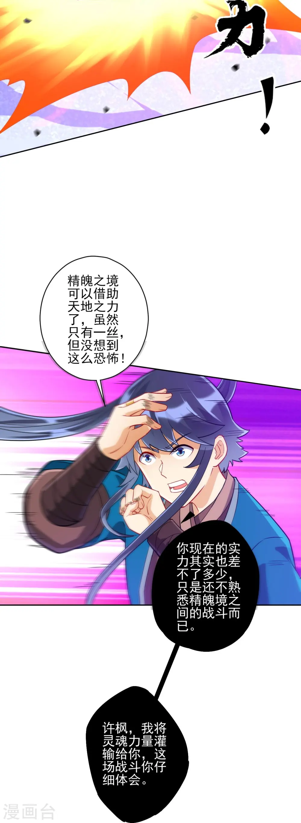 第191话 精魄境 第14页