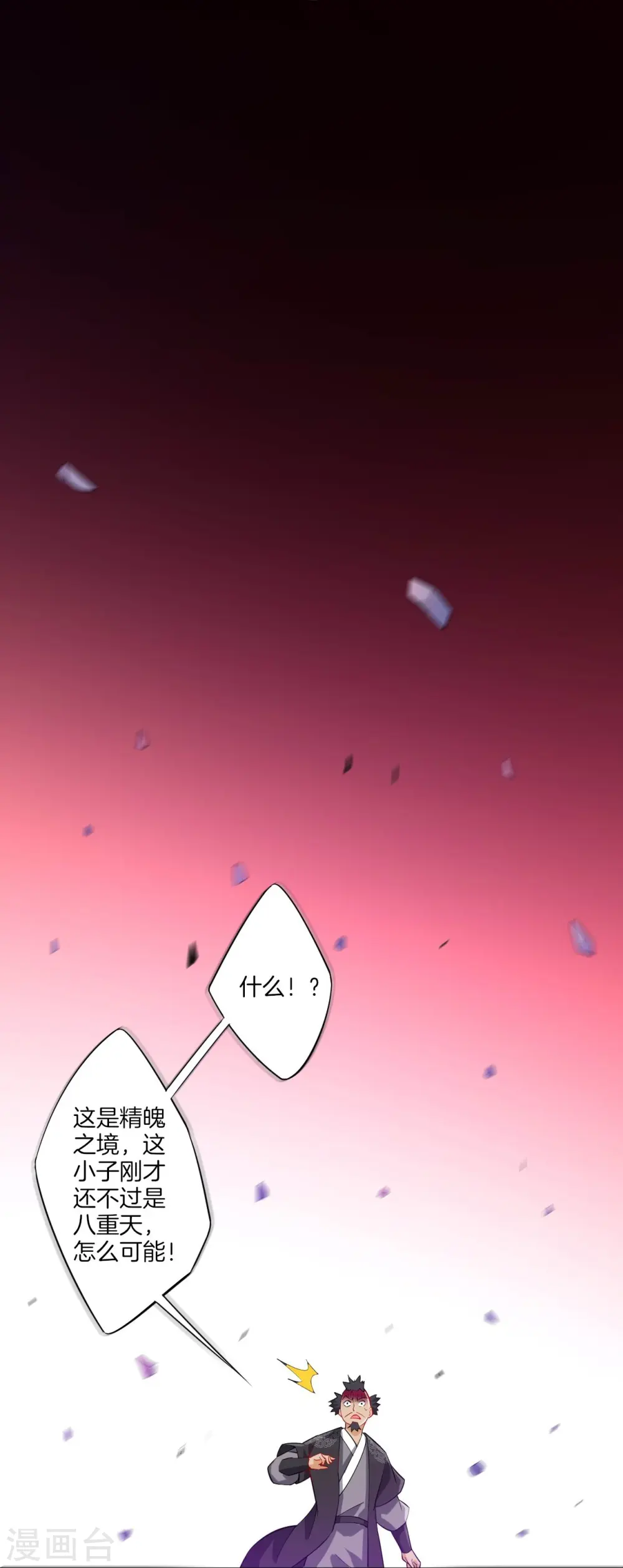 第191话 精魄境 第17页