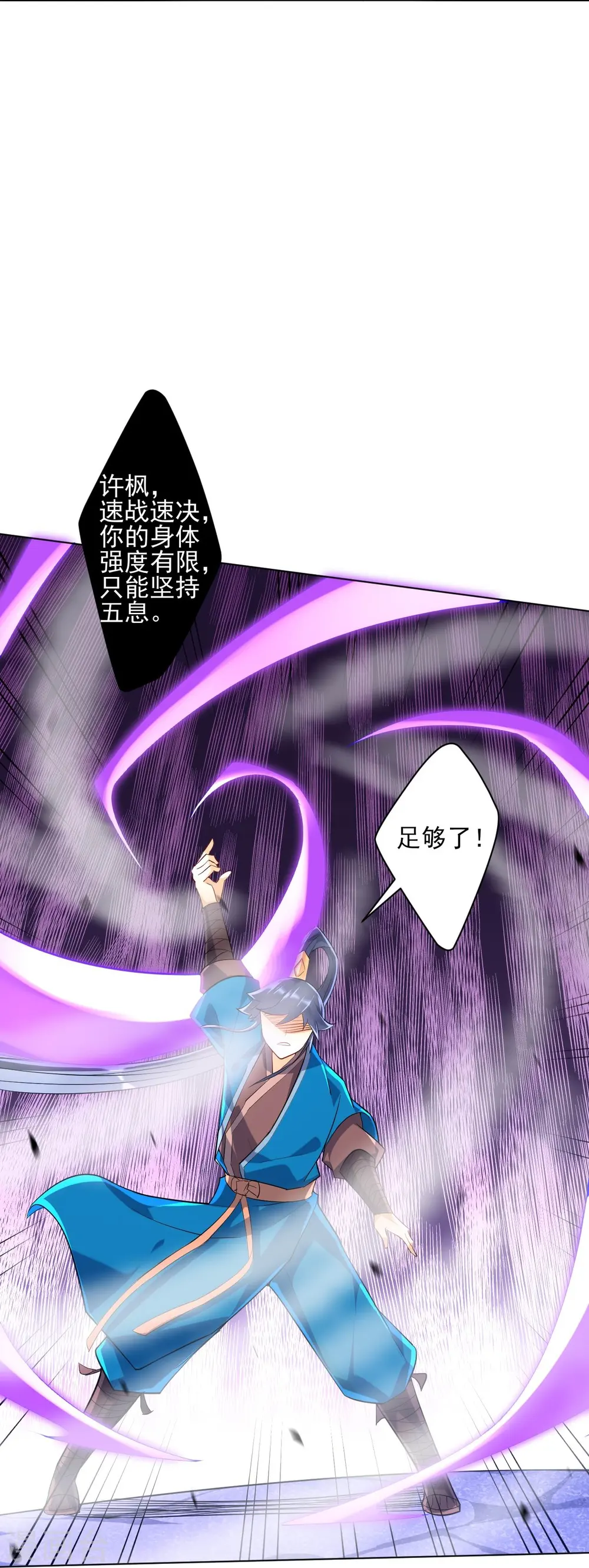 第191话 精魄境 第18页