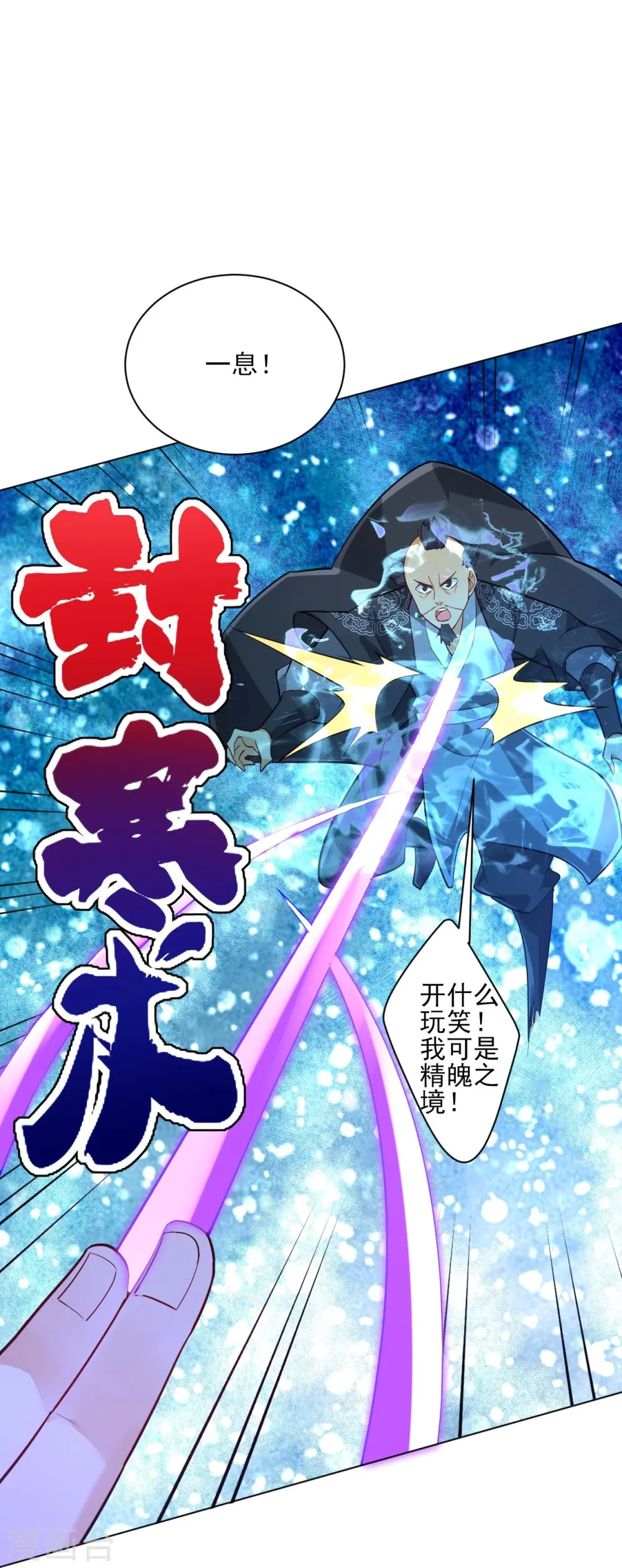 第191话 精魄境 第20页