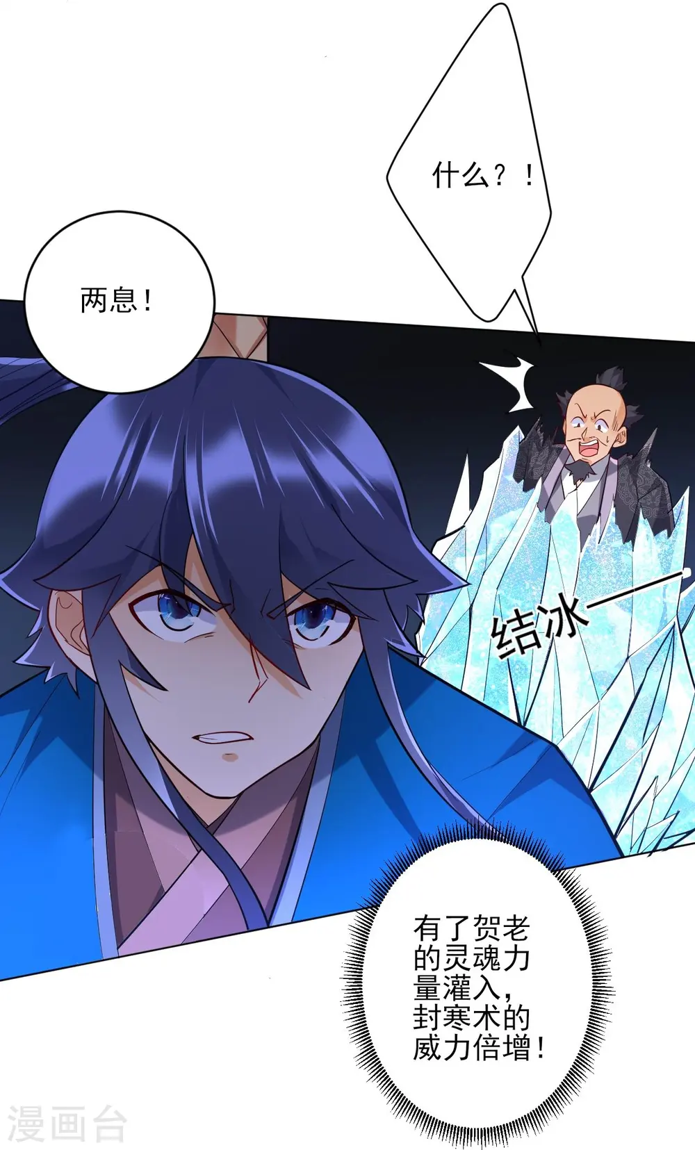 第191话 精魄境 第21页