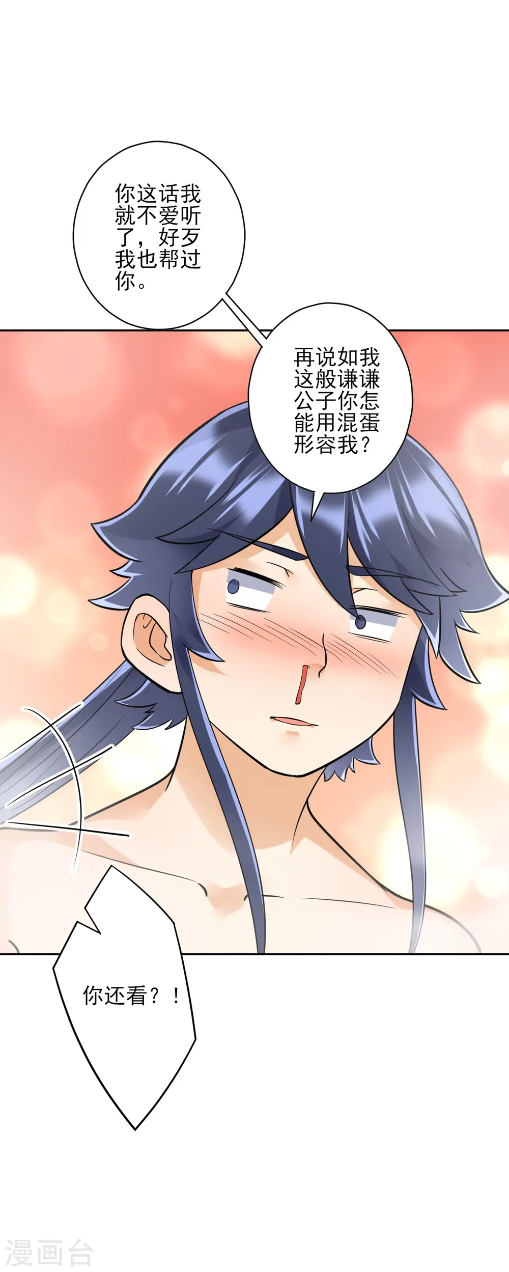 第188话 吸收紫雷 第3页