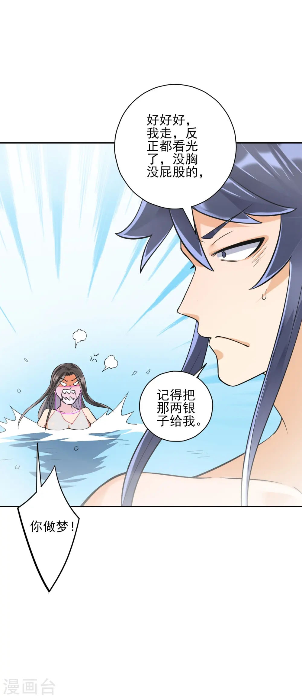 第188话 吸收紫雷 第4页