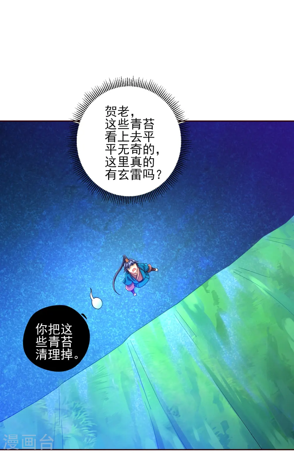 第188话 吸收紫雷 第9页