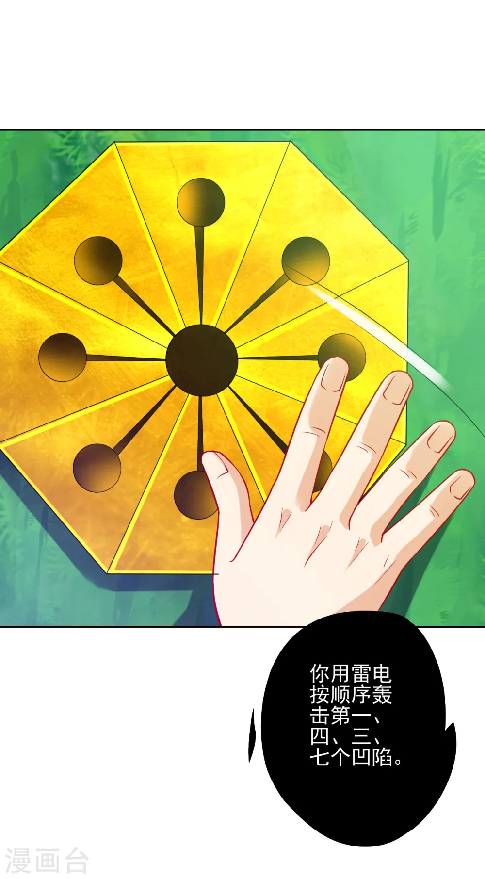第188话 吸收紫雷 第10页