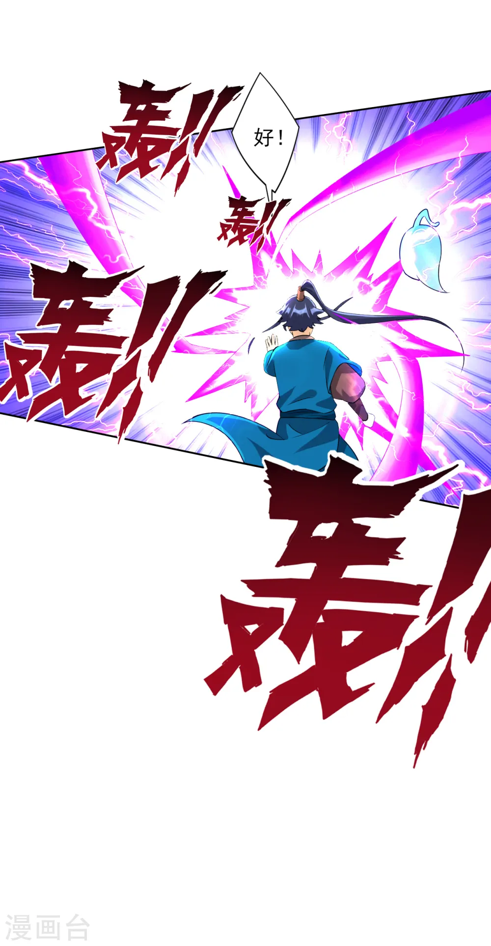 第188话 吸收紫雷 第11页