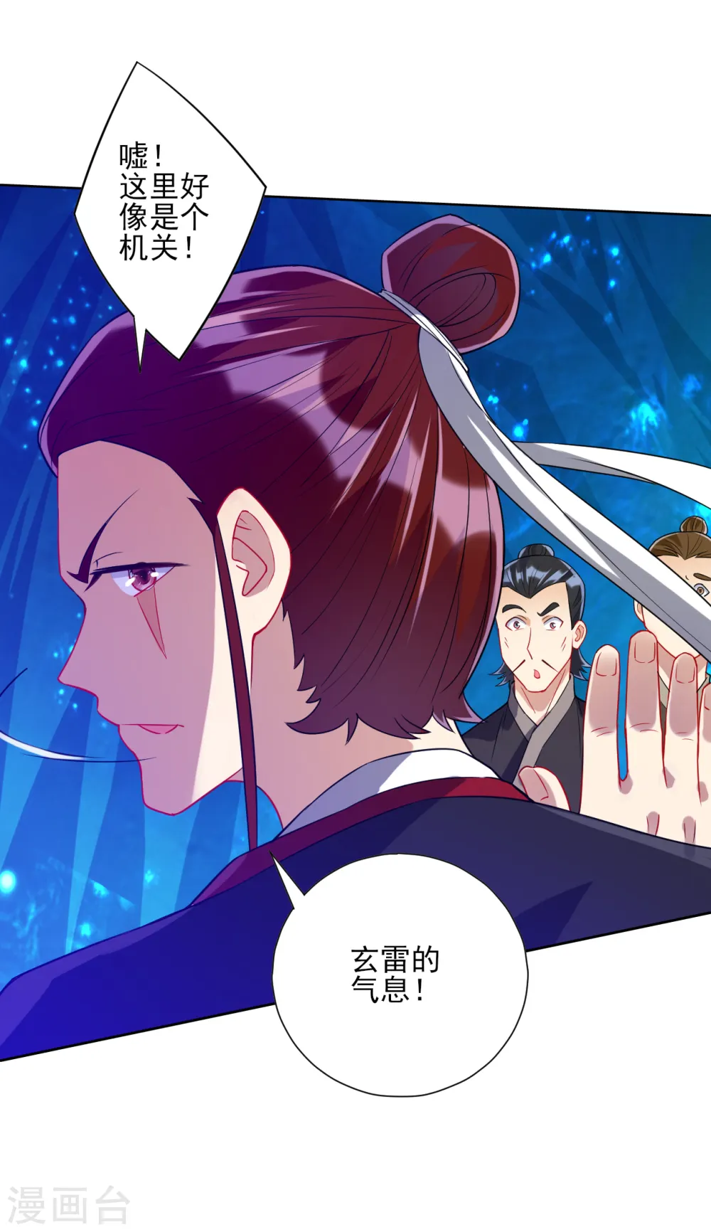 第188话 吸收紫雷 第15页
